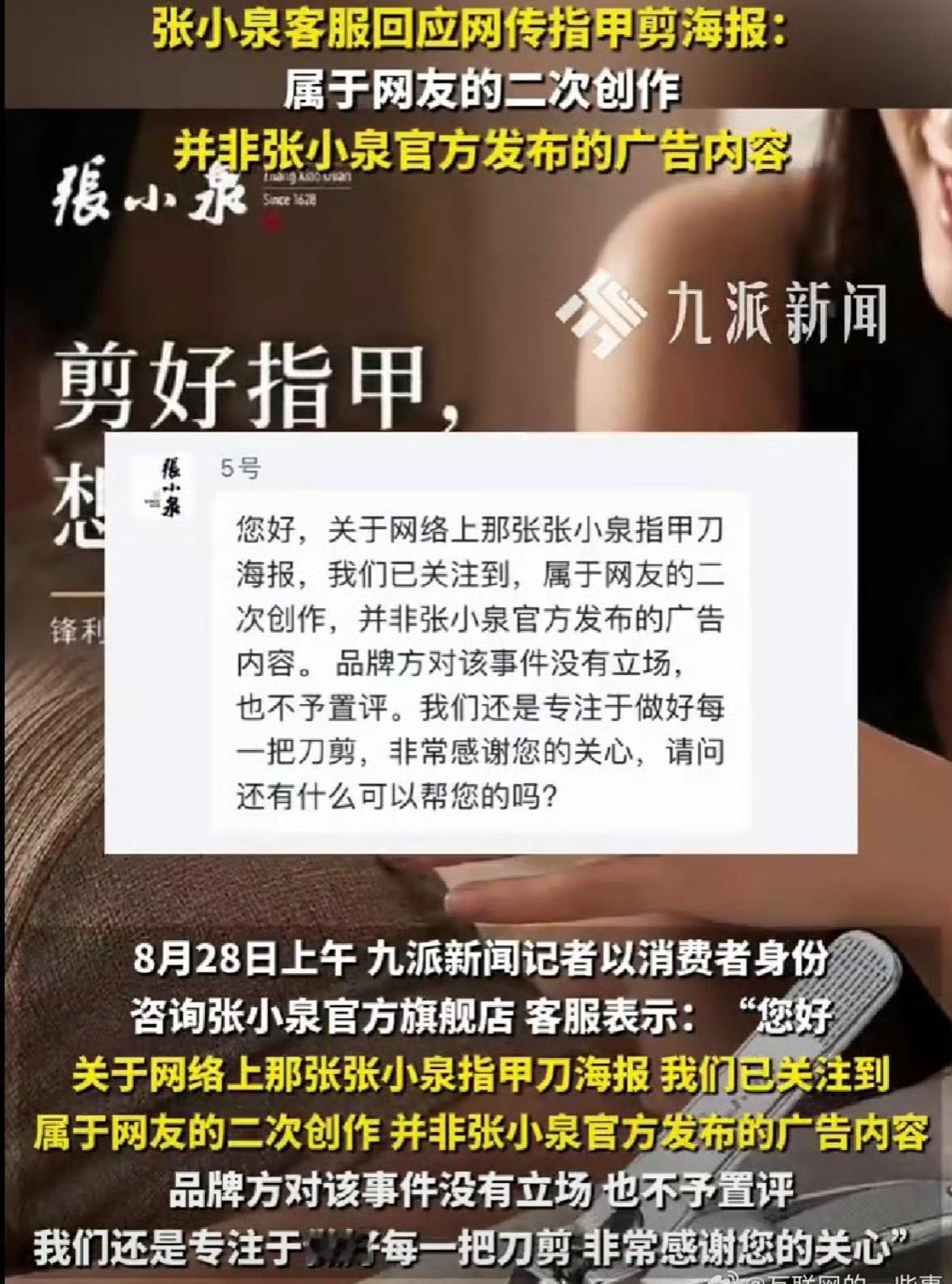 谁能想到，孙晨宇与景甜这事受益的除了包贝尔包文婧，还有张小泉，好魔幻……张小泉 