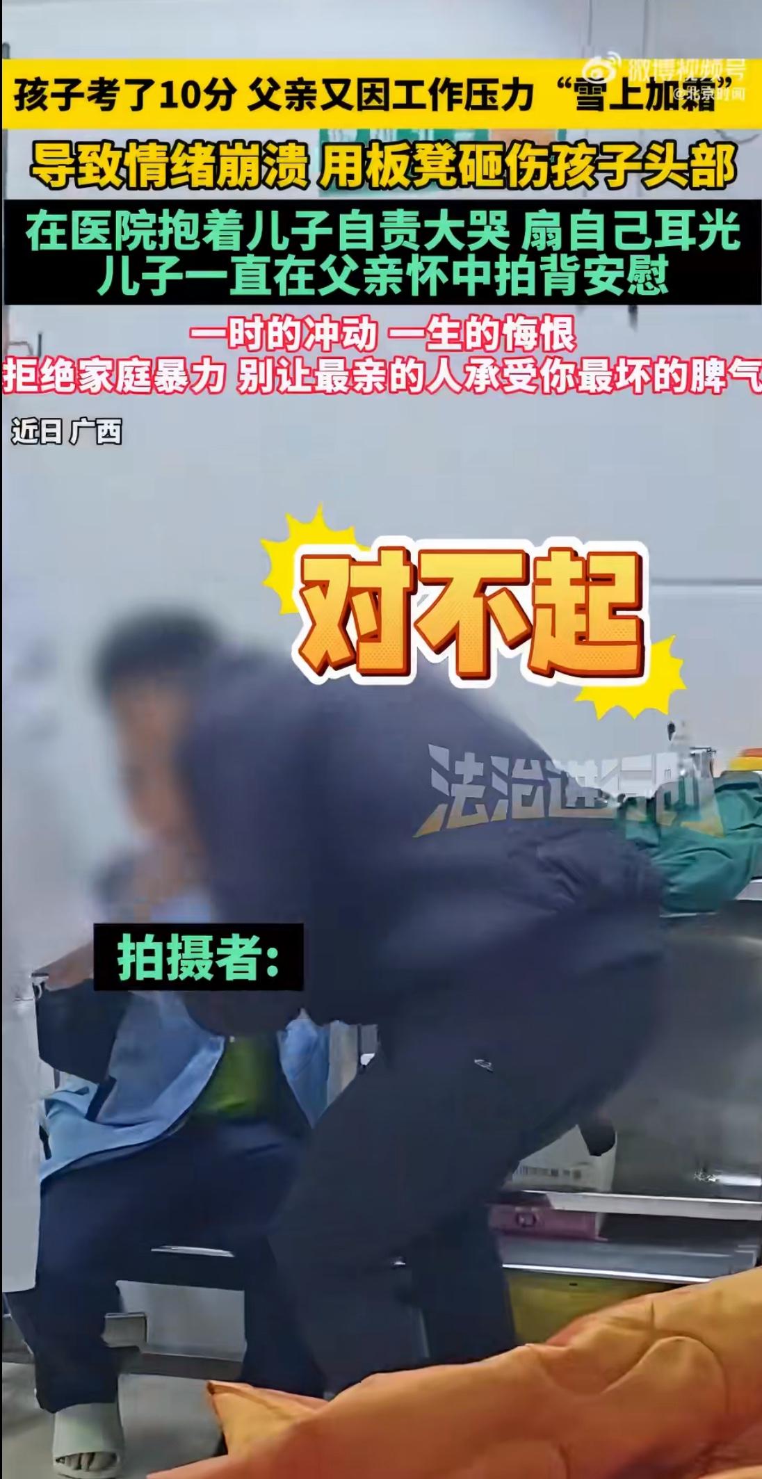 看到这条新闻时，心里特别难受。一个孩子考试只得了10分，父亲在愤怒之下用手机砸向