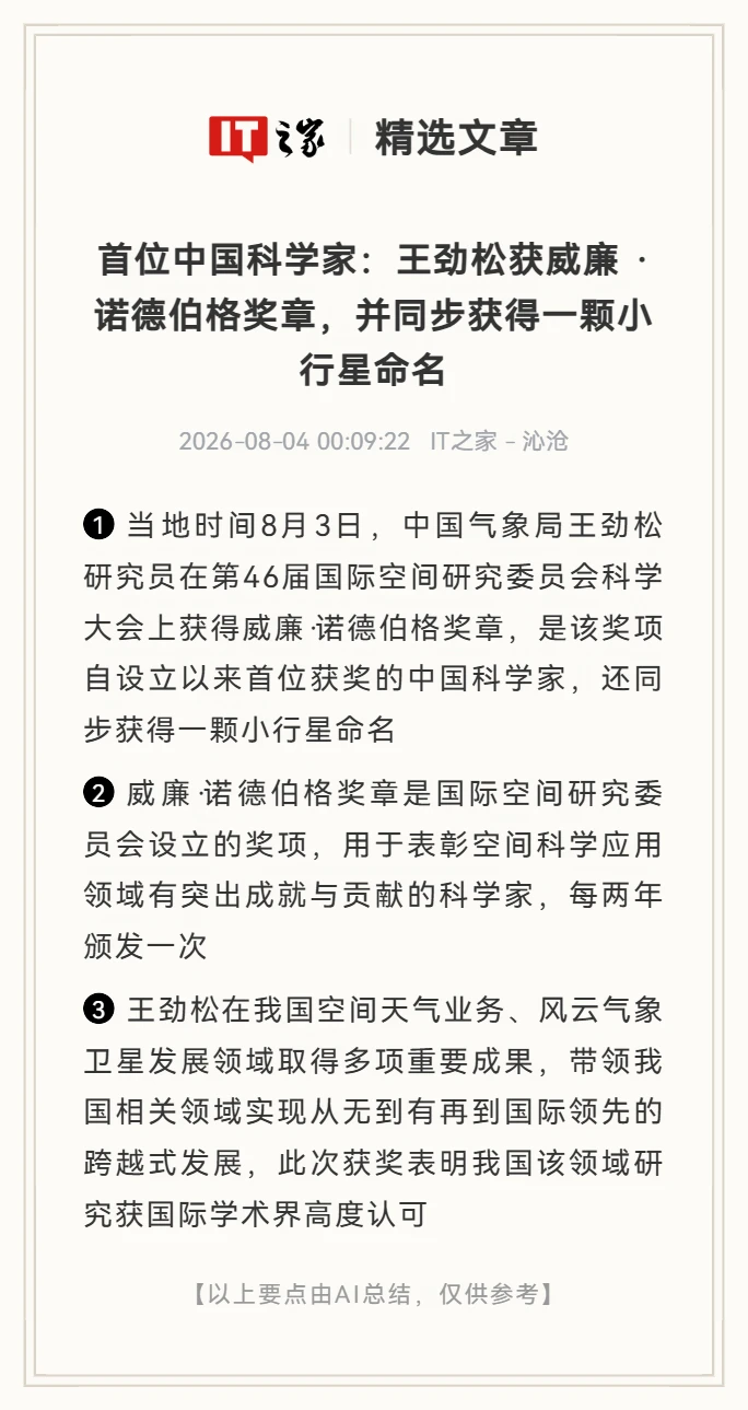 王劲松获威廉诺德伯格奖，并获小行星命名权