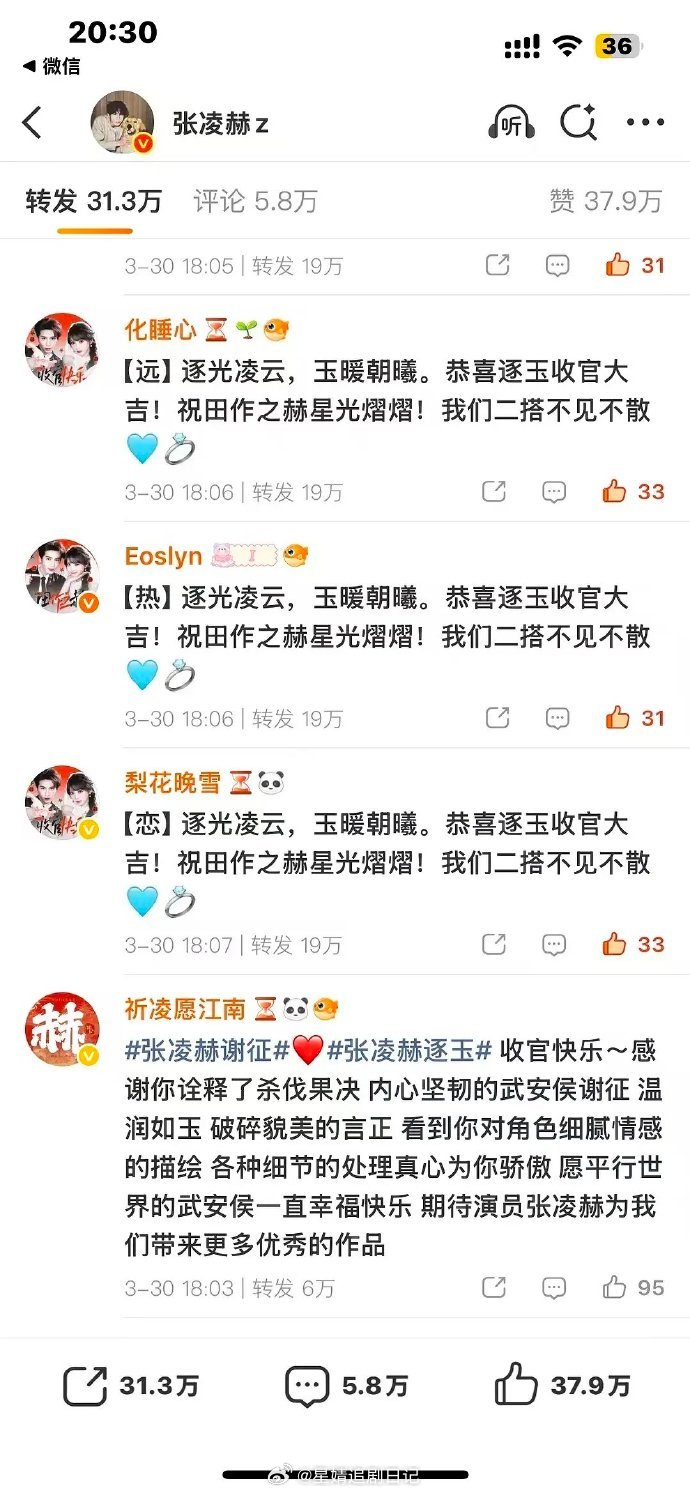 田作之赫没等到断头饭等来了合作同事 张凌赫转发区被田作之赫cpf占领了