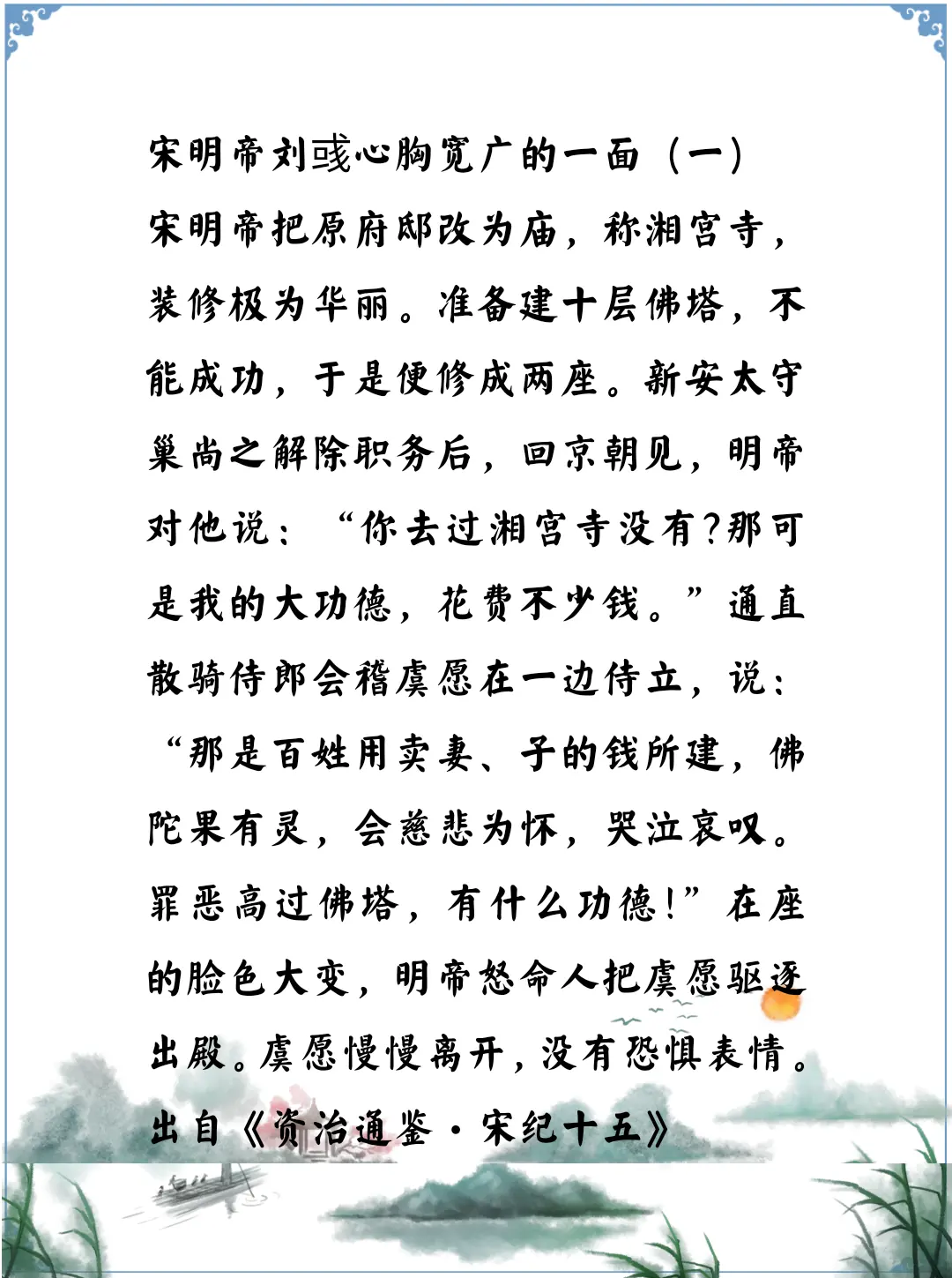 资治通鉴中的智慧，南北朝宋明帝刘彧心胸比他哥哥刘骏宽很多