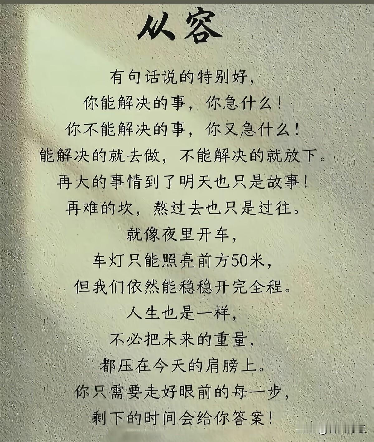 豁达面对生活，相信每一步都是成长。