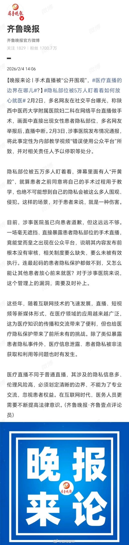 隐私部位被5万人盯着看如何放心就医当患者躺上手术台便是把身家性命托付黑医院，如今