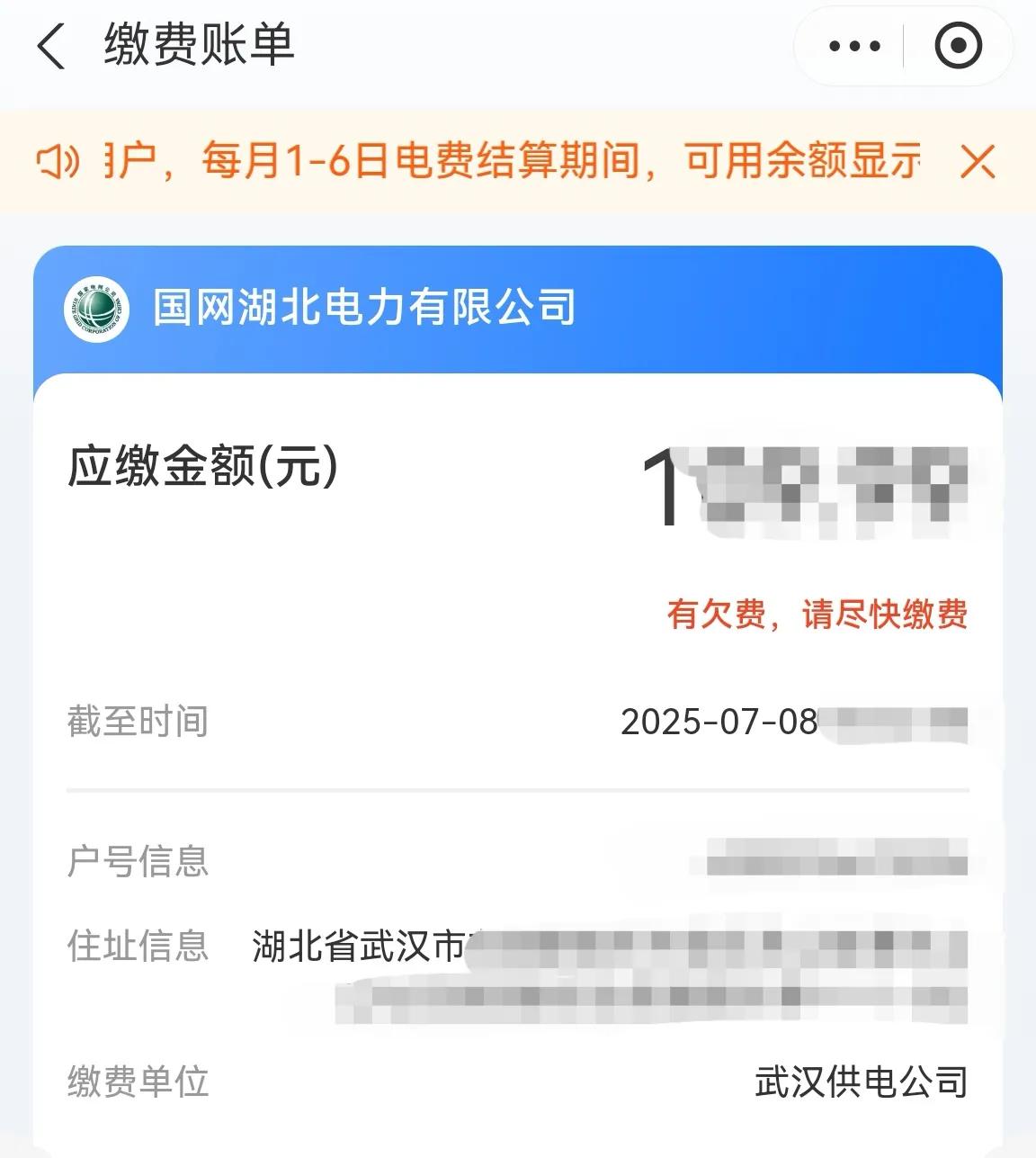 现在欠缴电费多少都不停电了吗？是照顾大家消暑度夏么？好久没交电费，今天一看欠费一