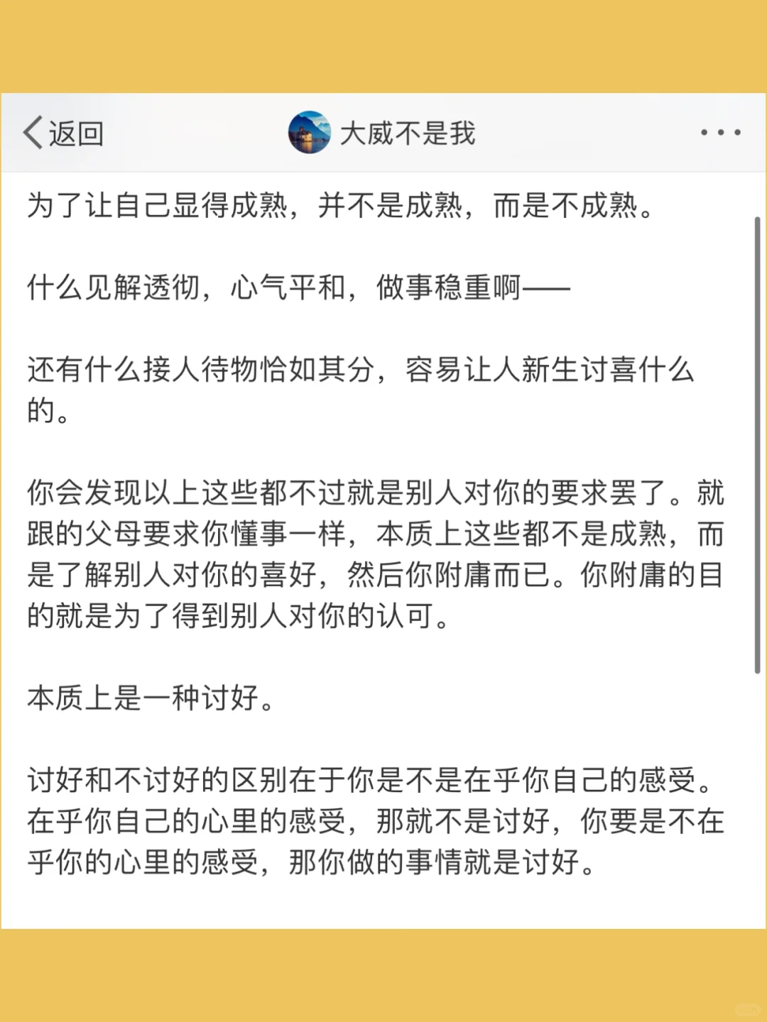 为了让自己显得成熟，并不是成熟，而是不成熟