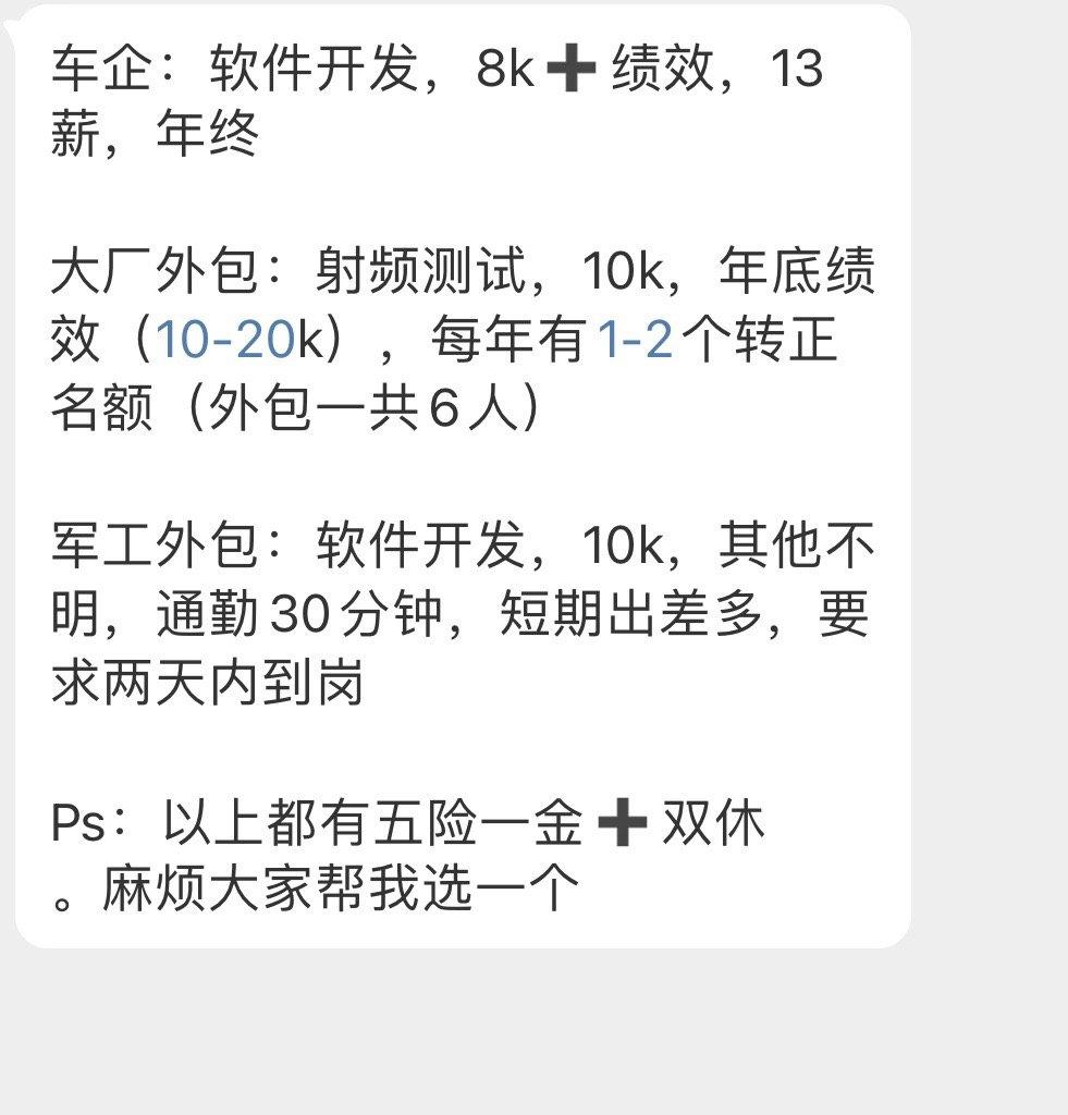 #offer选择# 想请大家给点建议 ​​​