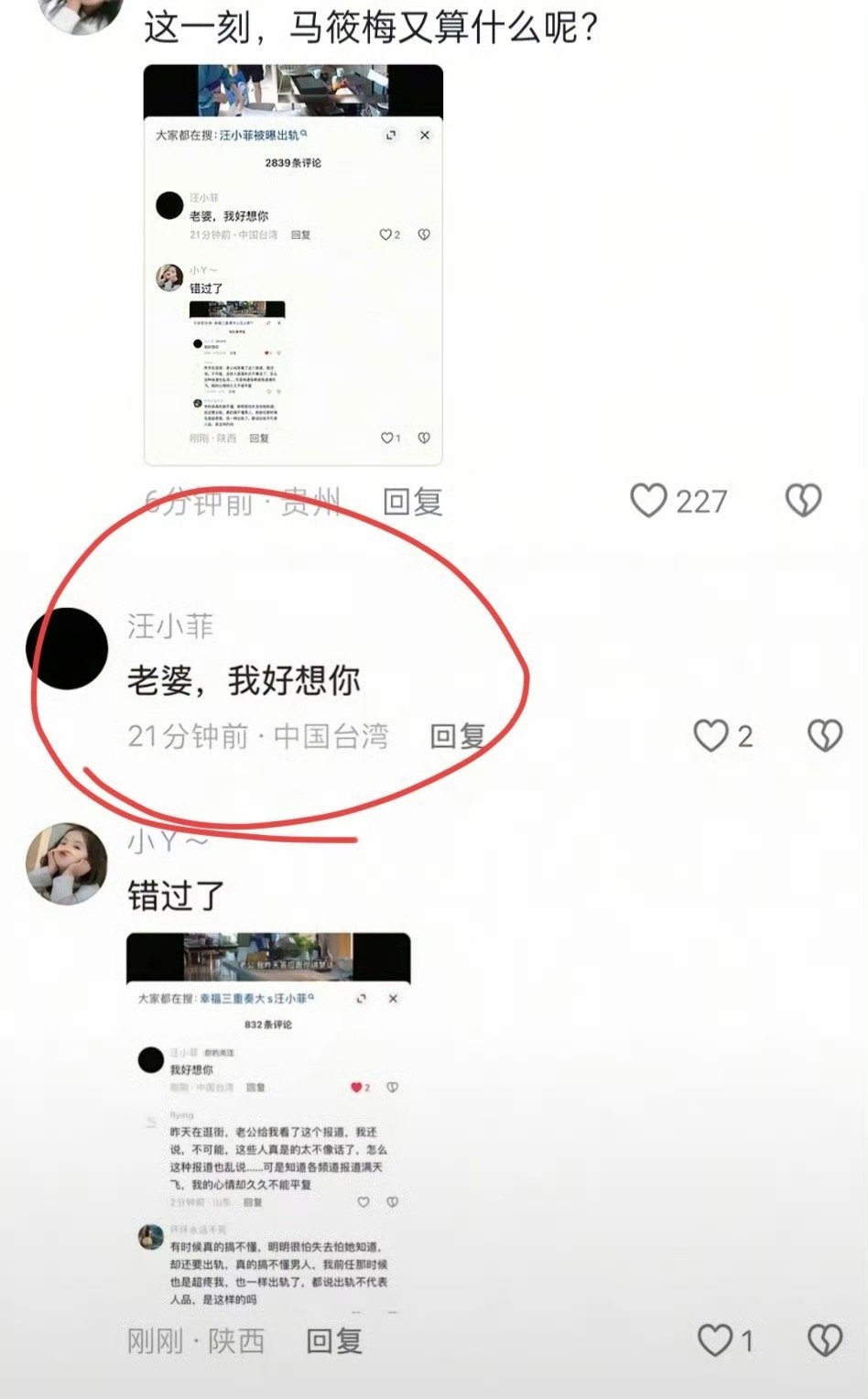 汪小菲评论大S老婆我好想你 emmmm 对前妻还是这么深情吗？但你现在不是有个老