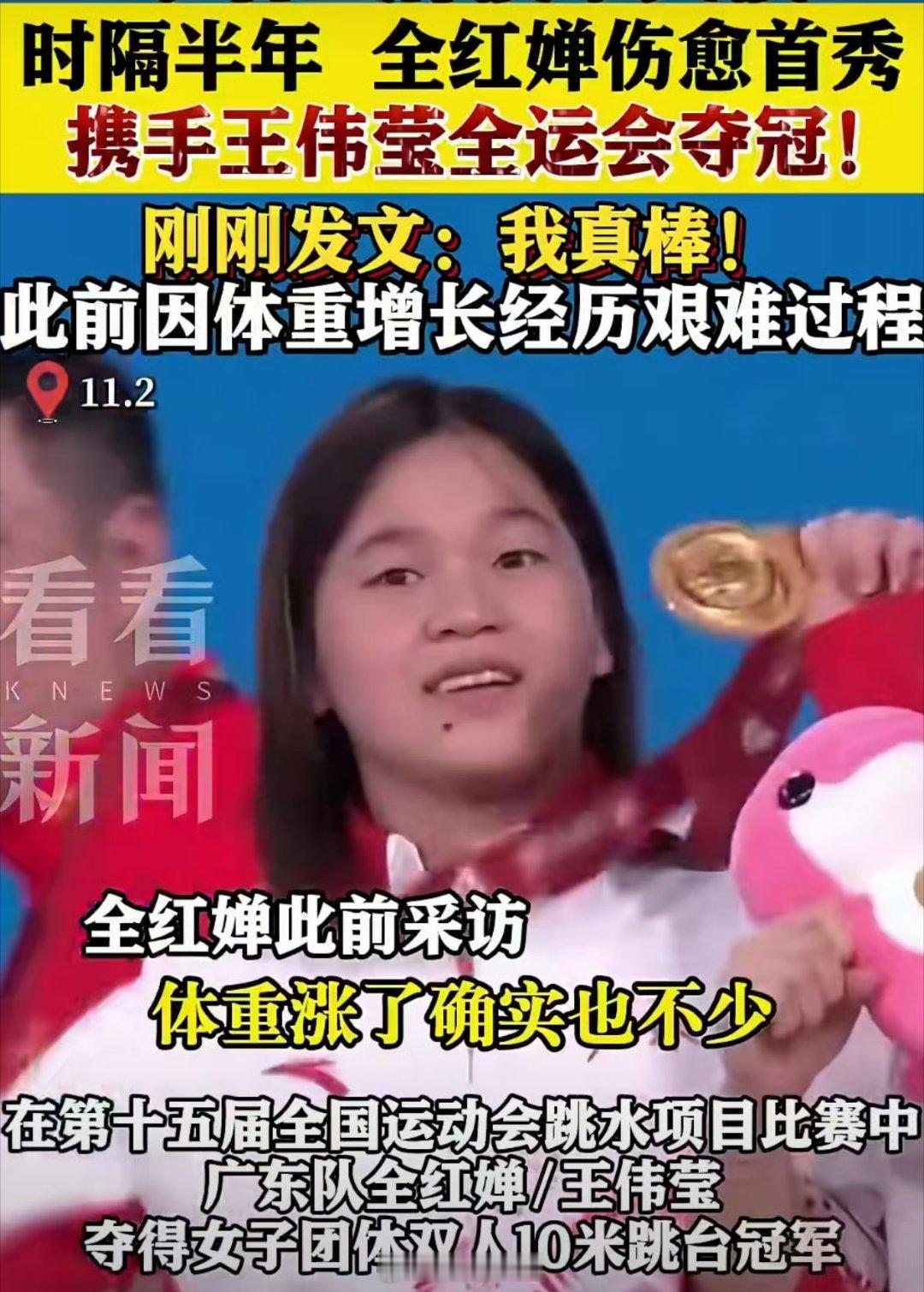 全红婵的减肥计划精确到克恭喜全妹可爱回归！抵抗生理的挑战，想来都是一条荆棘之路，