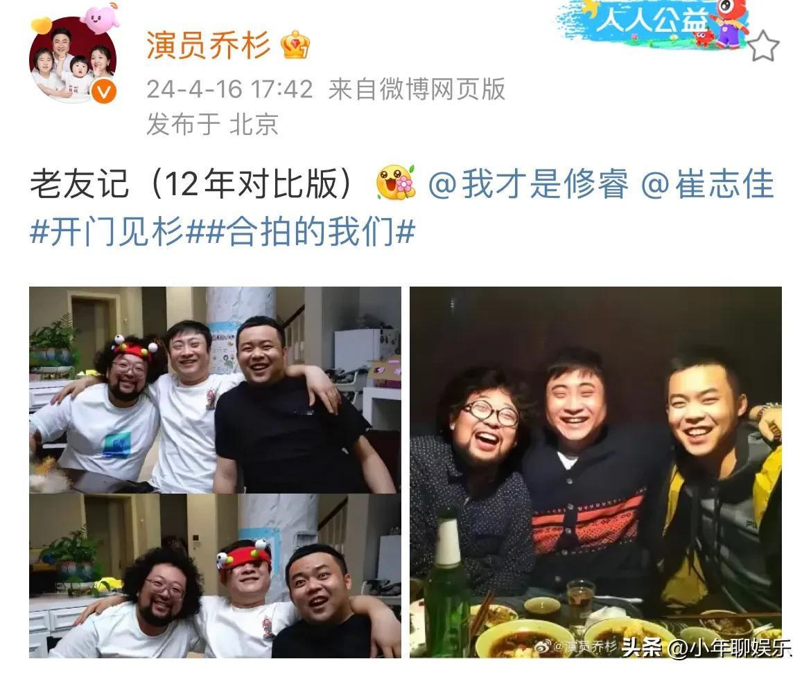 乔杉，让网友梦回了！

4月16日，知名演员乔杉，突然在个人社交平台上，发布了两