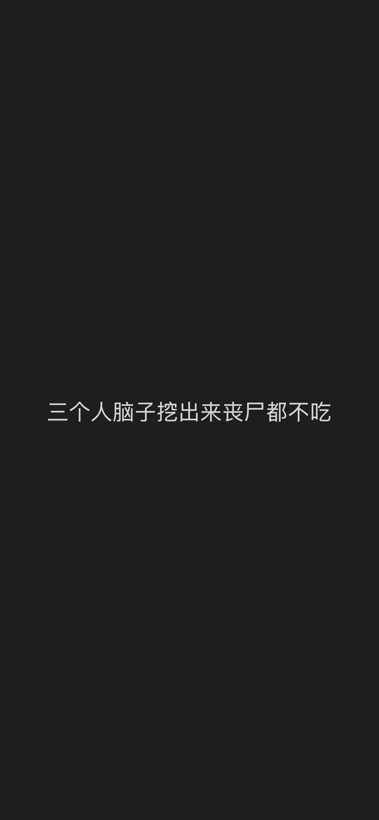而我却2/3了 ​​​