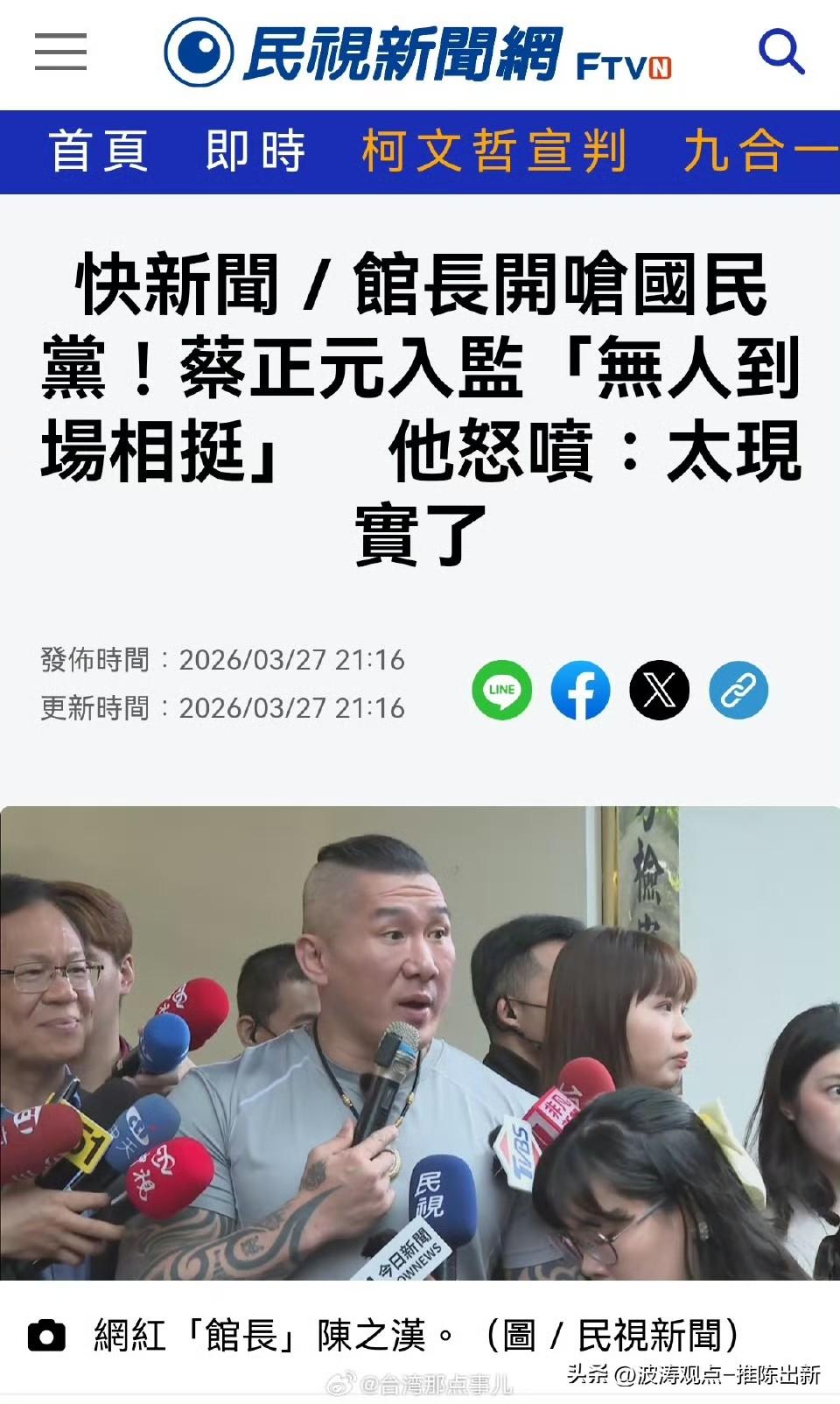 国民党内斗内行、外战外行的传统，在蔡正元落难时暴露无遗。而昔日同党朱立伦摆桌请吃