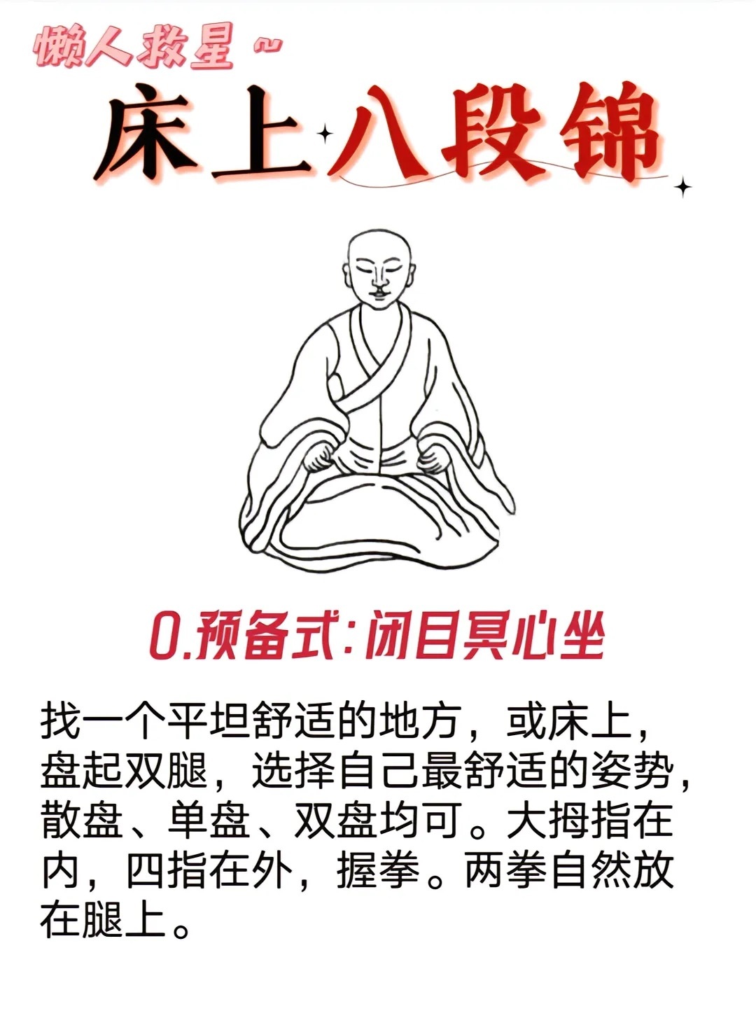 在床上做八段锦！赶快练起来 ​​​