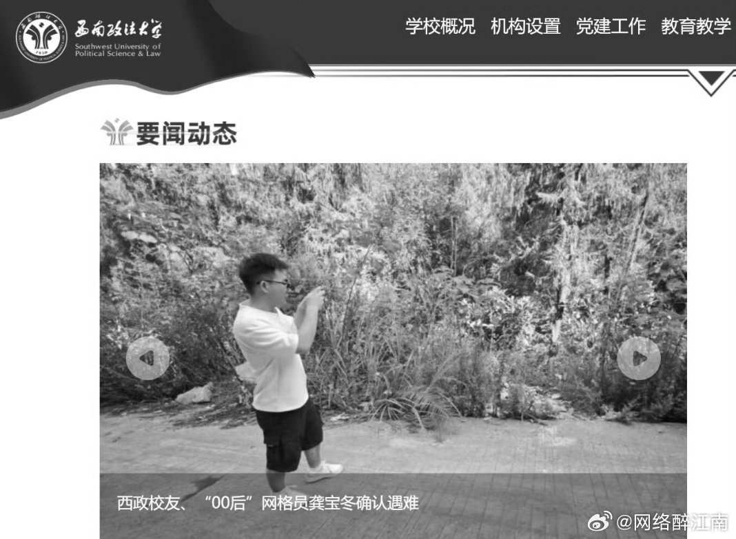 西南政法大学官网变黑白，令人不禁静默、落泪，英年早世，26岁西政校友龚宝冬，灾难