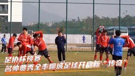 今年是足协杯70周年，也是群众足球和青少年足球全面启动的一年。曾经被舆论淹没的贾