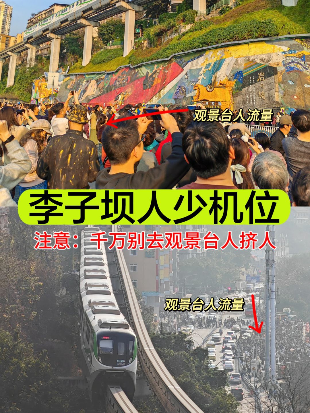救命🆘，终于找到李子坝最佳机位了