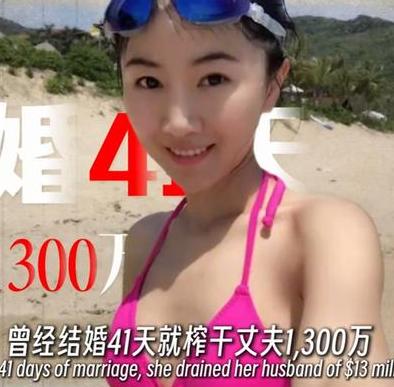 顶级“捞女”翟欣欣结婚41天，榨干前夫1300万，明明只是一个“洗脚妹”，却敢在
