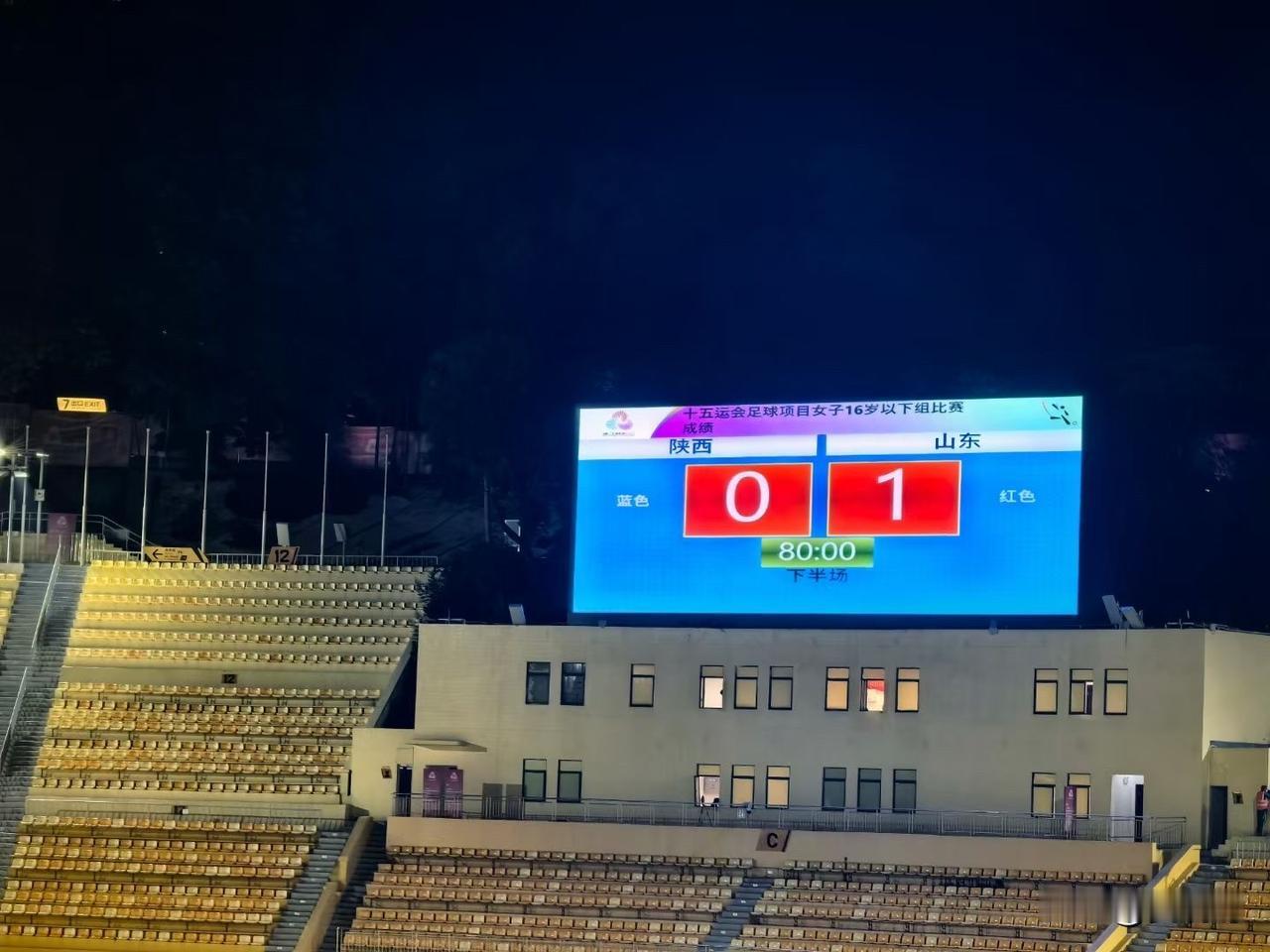 全运会决赛阶段，陕西0：1山东（65分钟5号杨玲)，山东U16女足晋级四强。