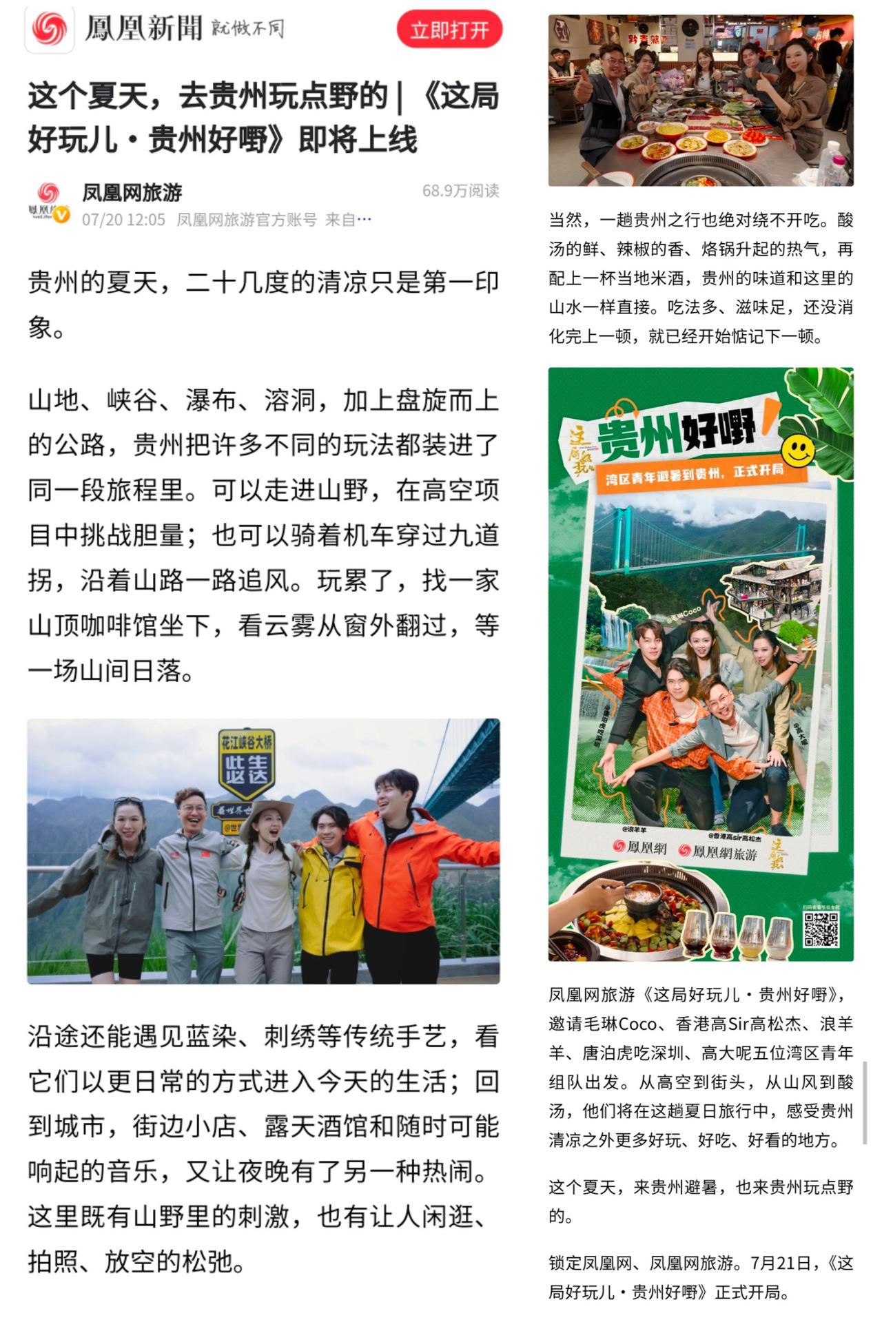 这个夏天，去贵州玩点野的 | 《这局好玩儿·贵州好嘢》即将上线
​​
​贵州的夏