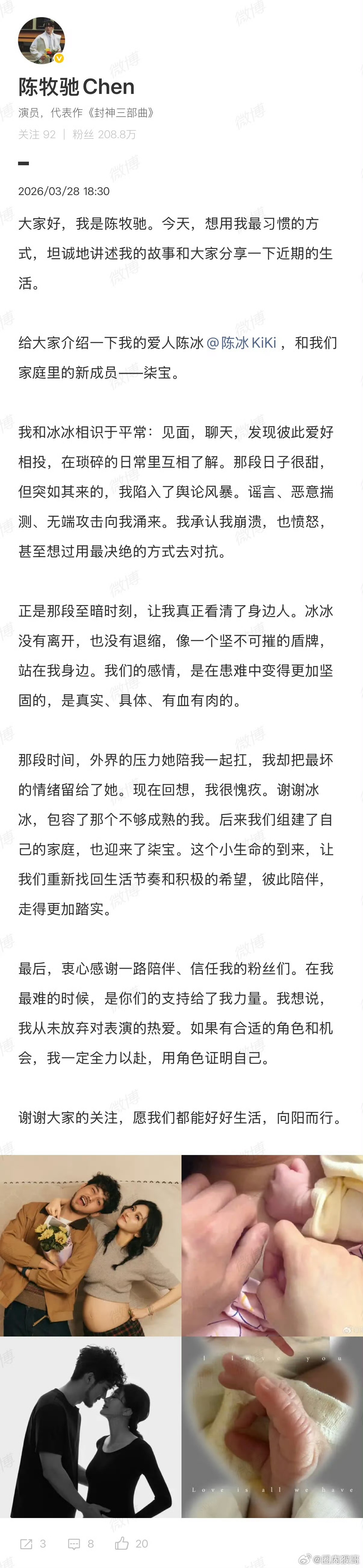 陈牧驰今天官宣和陈冰的婚姻和孩子但他今年初才发过声明否认已婚已育还把网友以“恶意