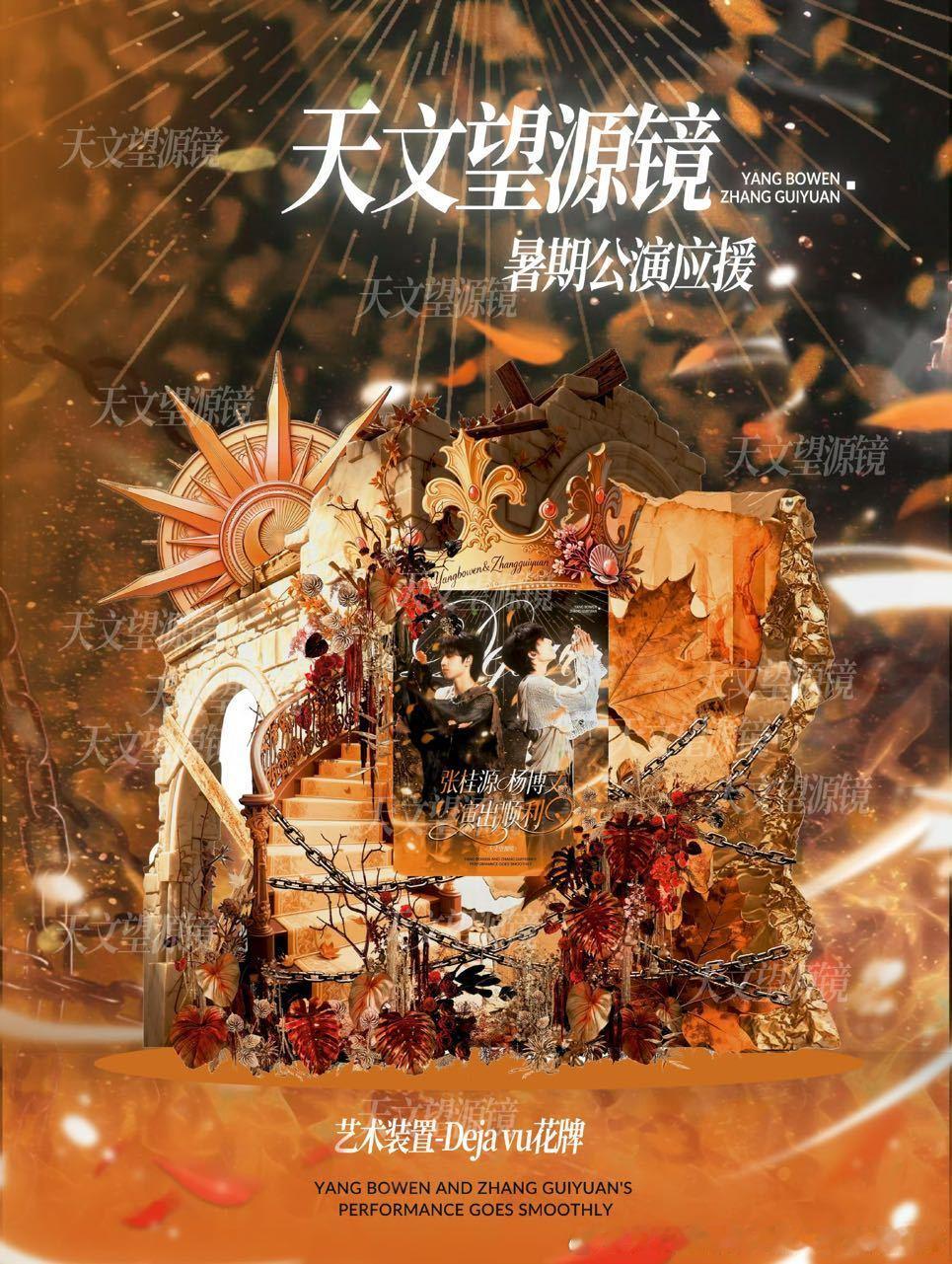 鸡脚天文望源镜暑期应援申请审美积累 