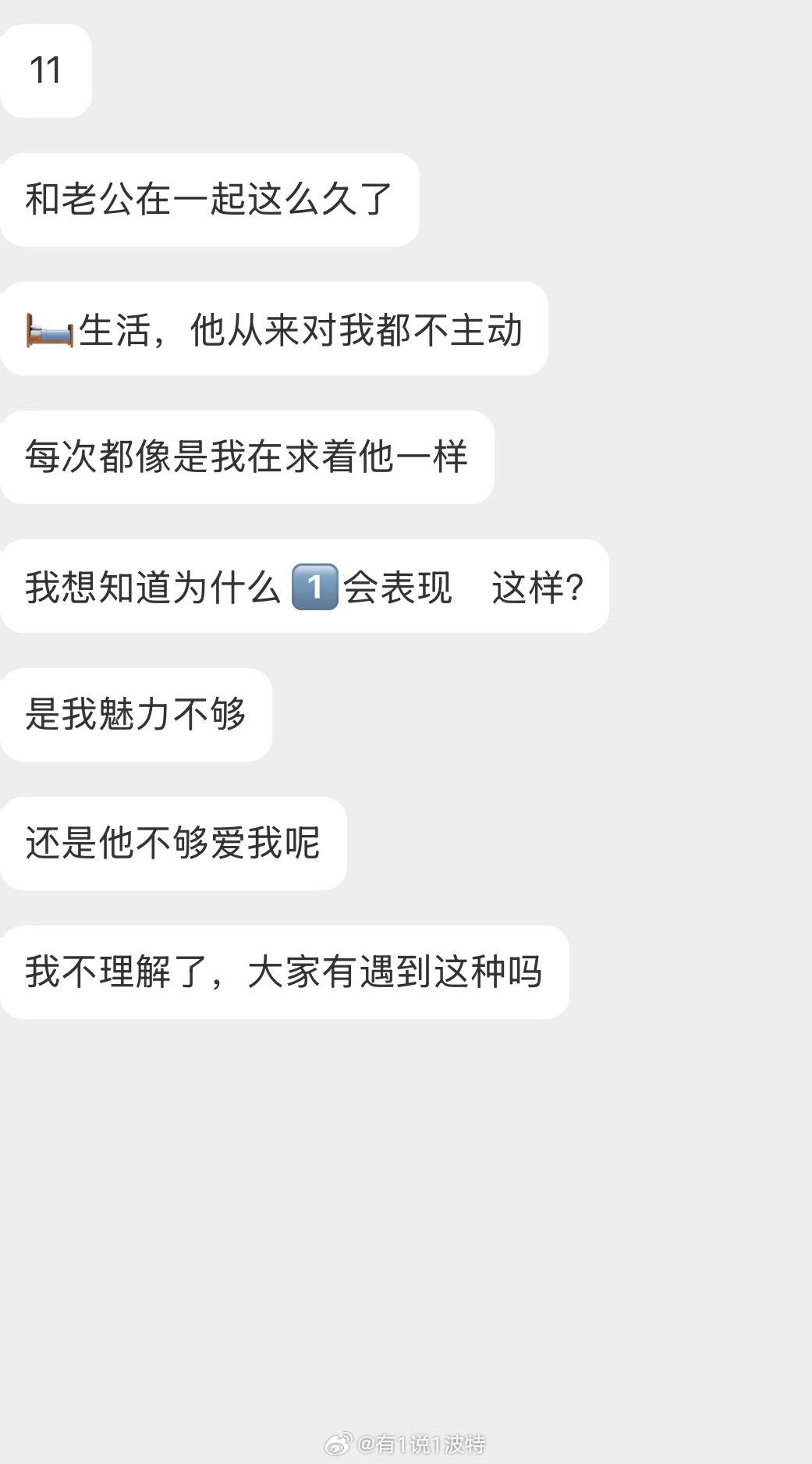 情感树洞 是我魅力不够还是他不够爱我呢？？？ 