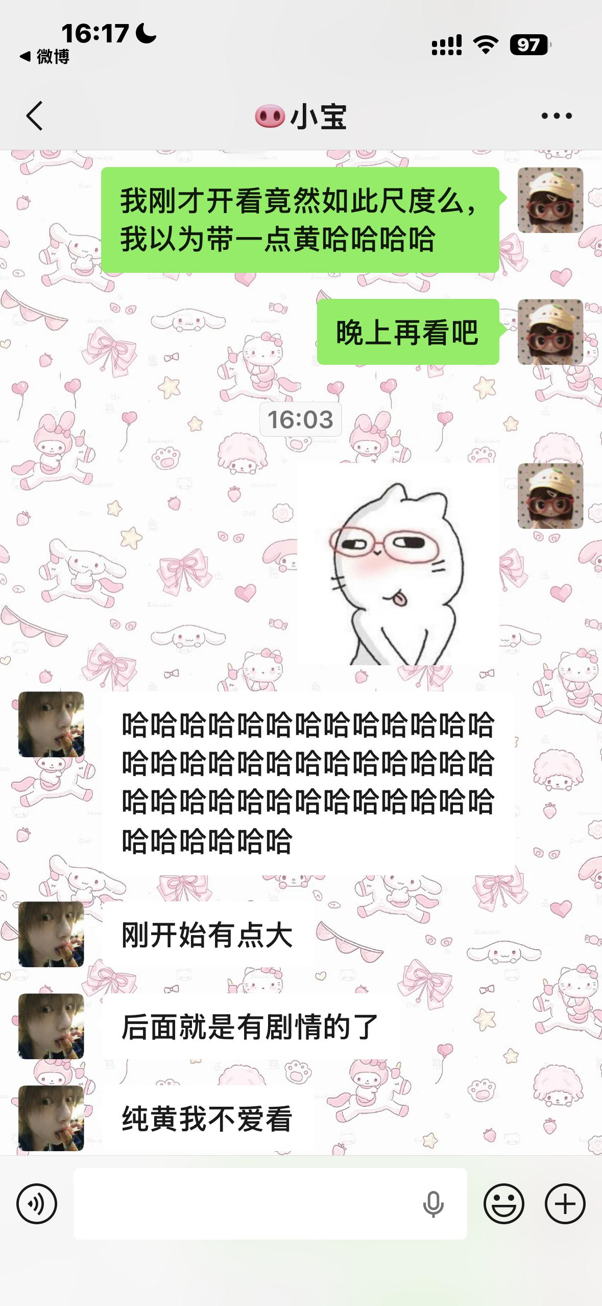 两个人就这样不知天地为何物