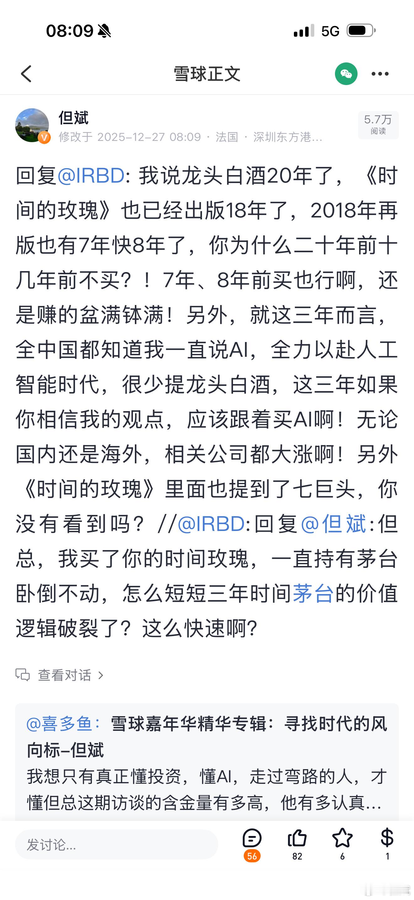 //我说龙头白酒20年了，《时间的玫瑰》也已经出版18年了，2018年再版也有7