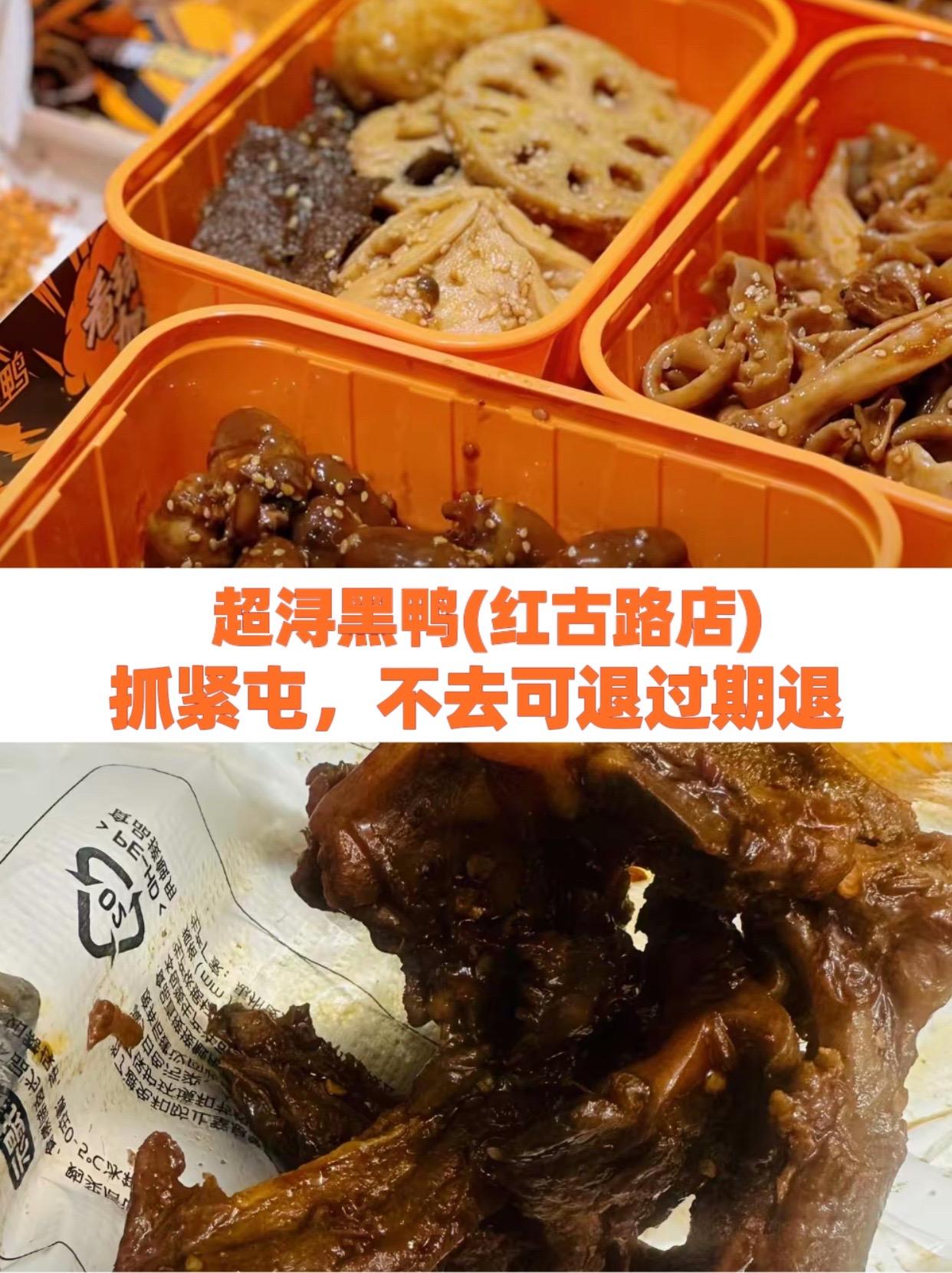 超浔黑鸭(红古路店)#真材实料才能做出好味道 #这家店回头客超多想吃你就来 #麻