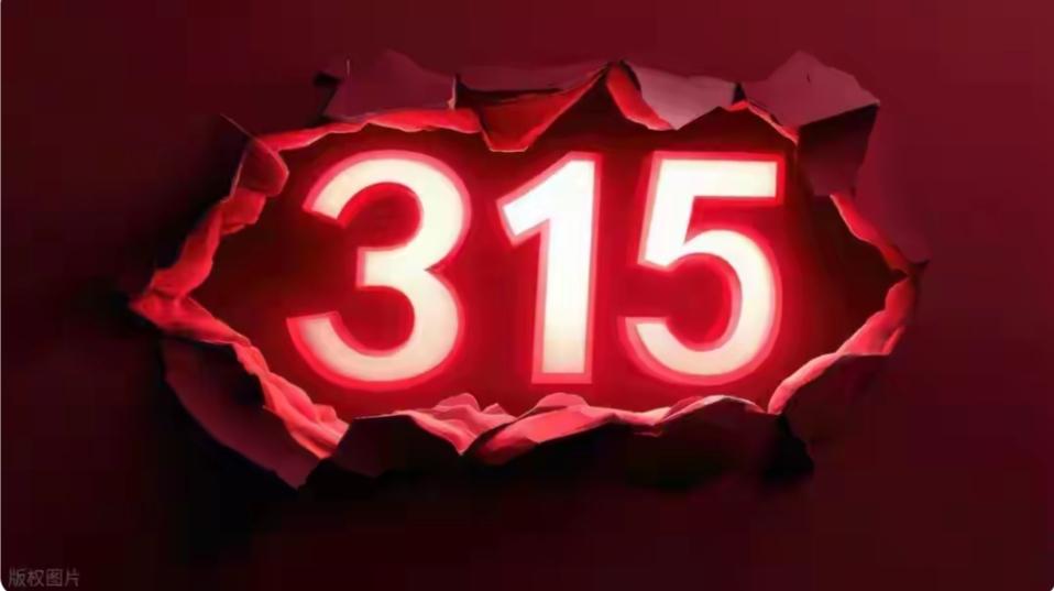 我就纳闷了，为什么每年都是315曝光了，监管部门才雷霆行动？
-
每年三月十五号