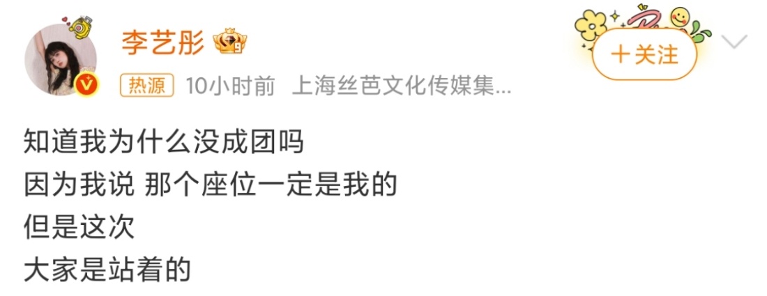 李艺彤这次大家是站着的 李艺彤你快说明年那个站位一定是我的[doge][doge