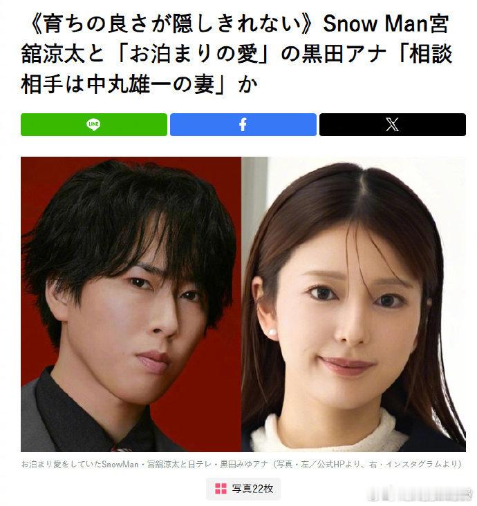 宫馆凉太恋情宫馆凉太黑田美优恋情 日媒曝Snow Man宫馆凉太与NTV主播黑田