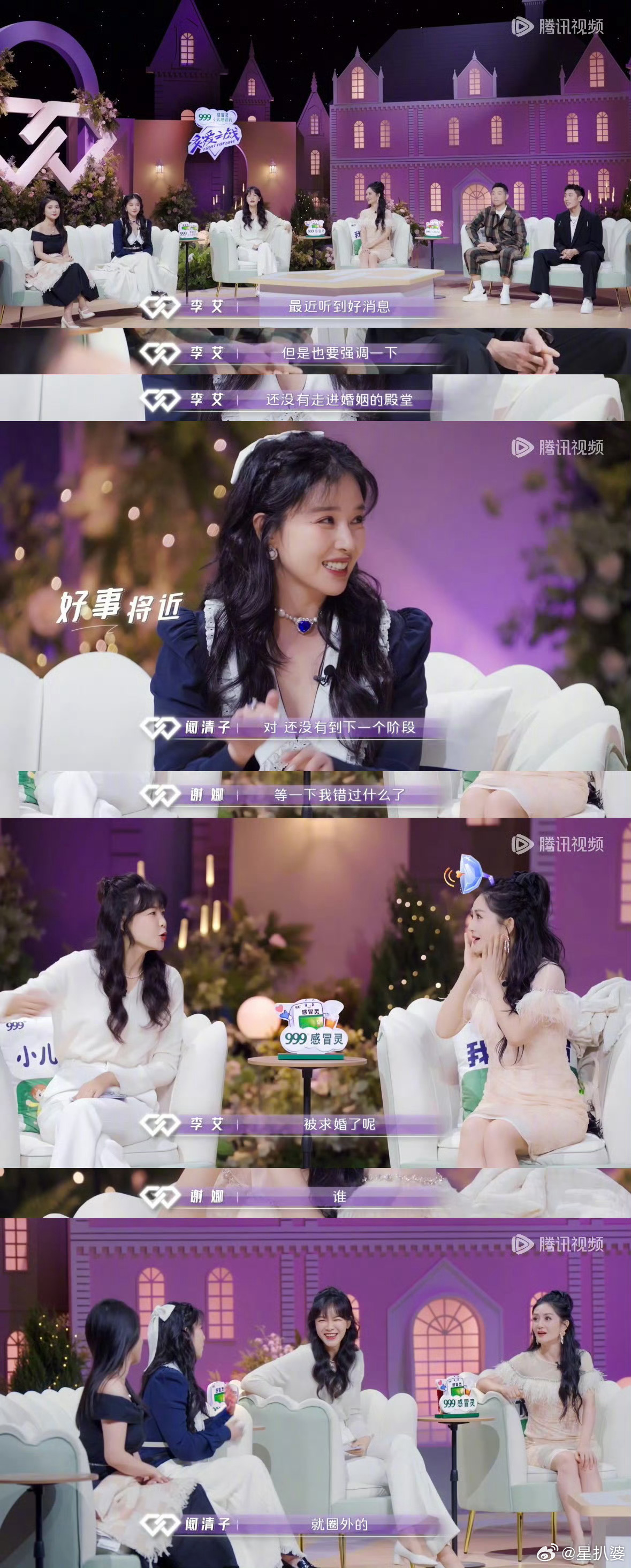 #阚清子首谈被求婚过程# 看吧，离开不合适的人总会有人捧姐姐如珍宝[哇]求婚过程