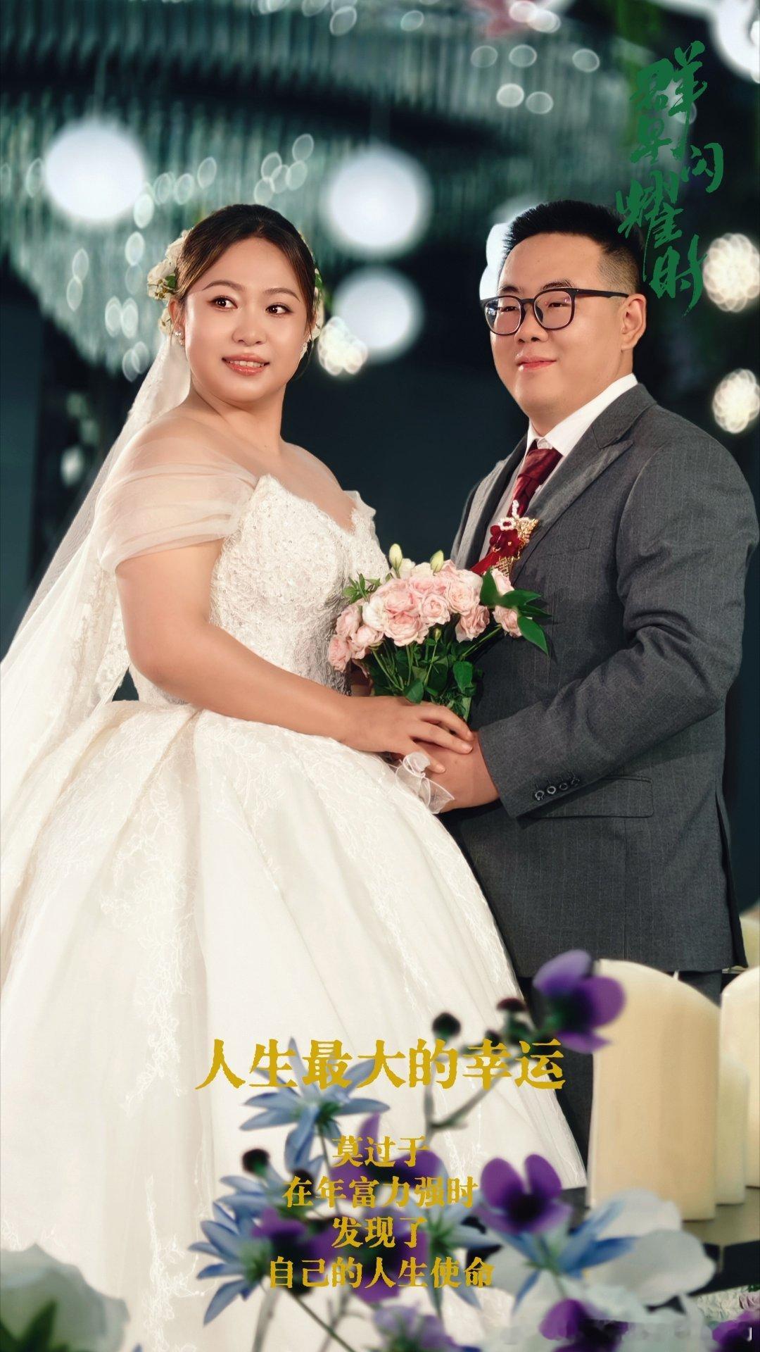 祝福海浩&文姝 永结同心，幸福永久！新婚快乐💒！公司集体出动搂席[调皮]