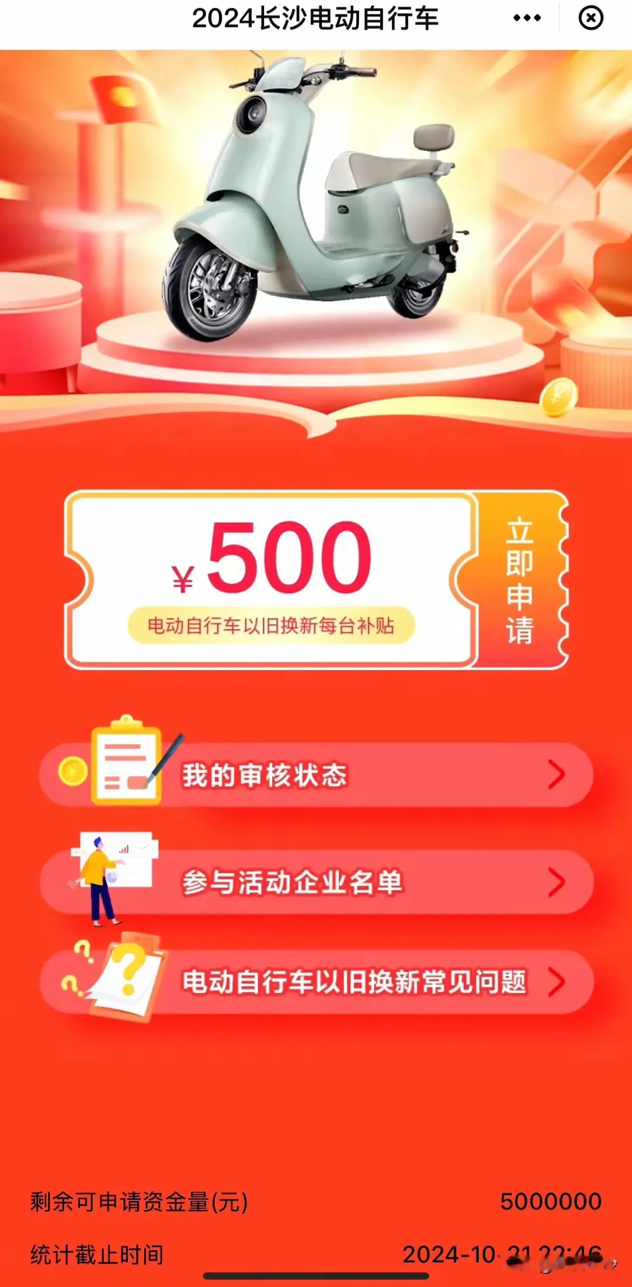 长沙以旧换新的政策来了，直接补贴500元，旧车子还可以继续卖给厂家收钱，看来旧车