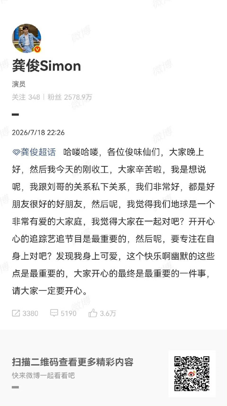 龚俊发语音回应和刘宇宁的关系龚俊发语音回应与刘宇宁的关系龚俊语音回应外界对他和刘