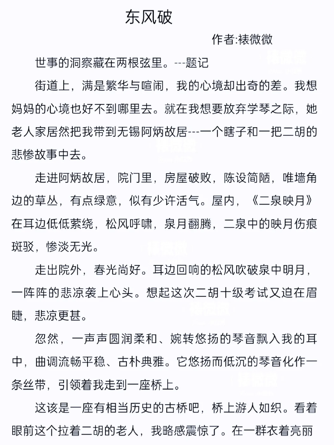 初中满分作文《东风破》，成长类