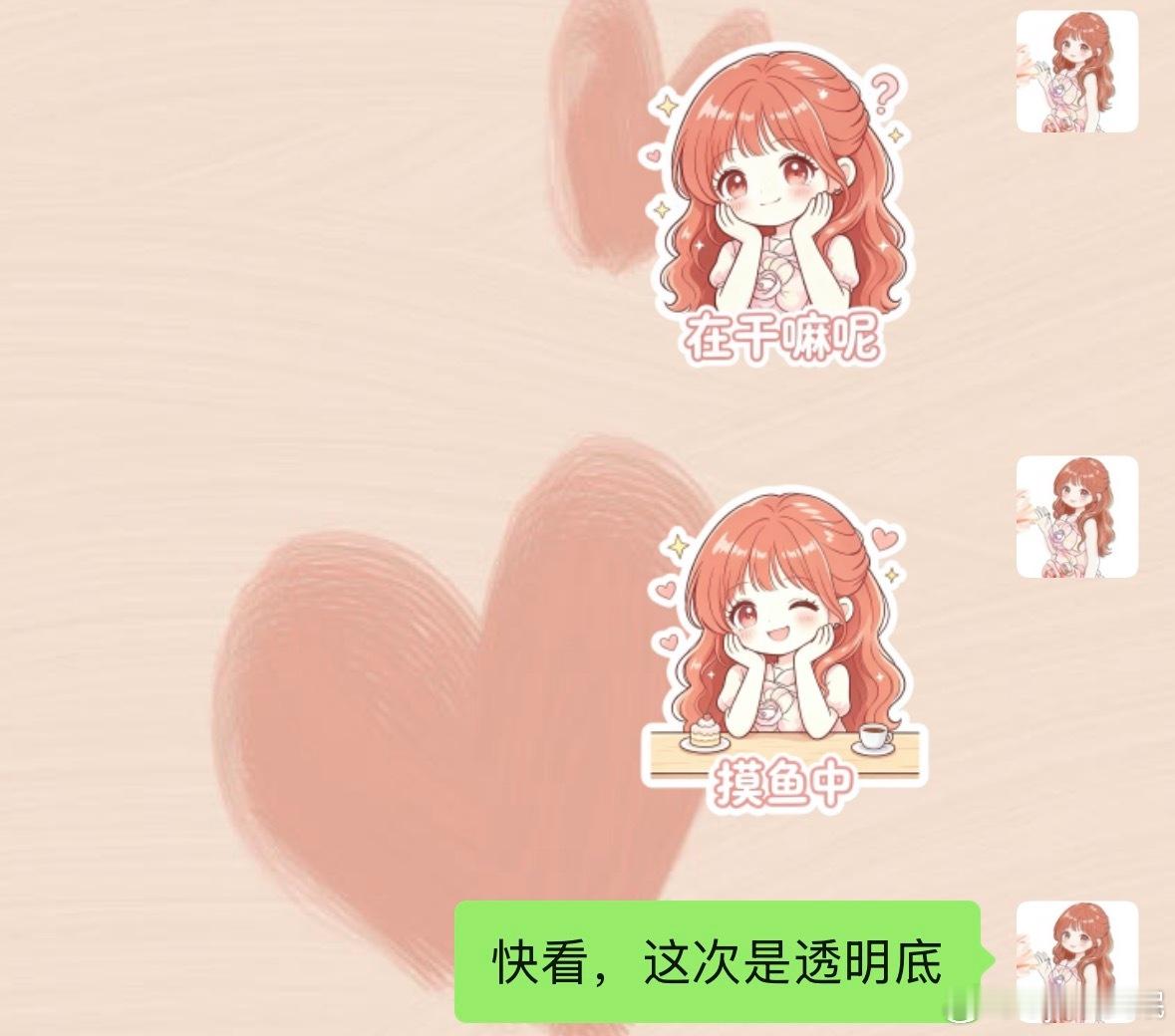 王心凌 王心凌﻿ 我做的心凌姐姐的表情包，又通过两组啦！这次终于弄成透明底，看着