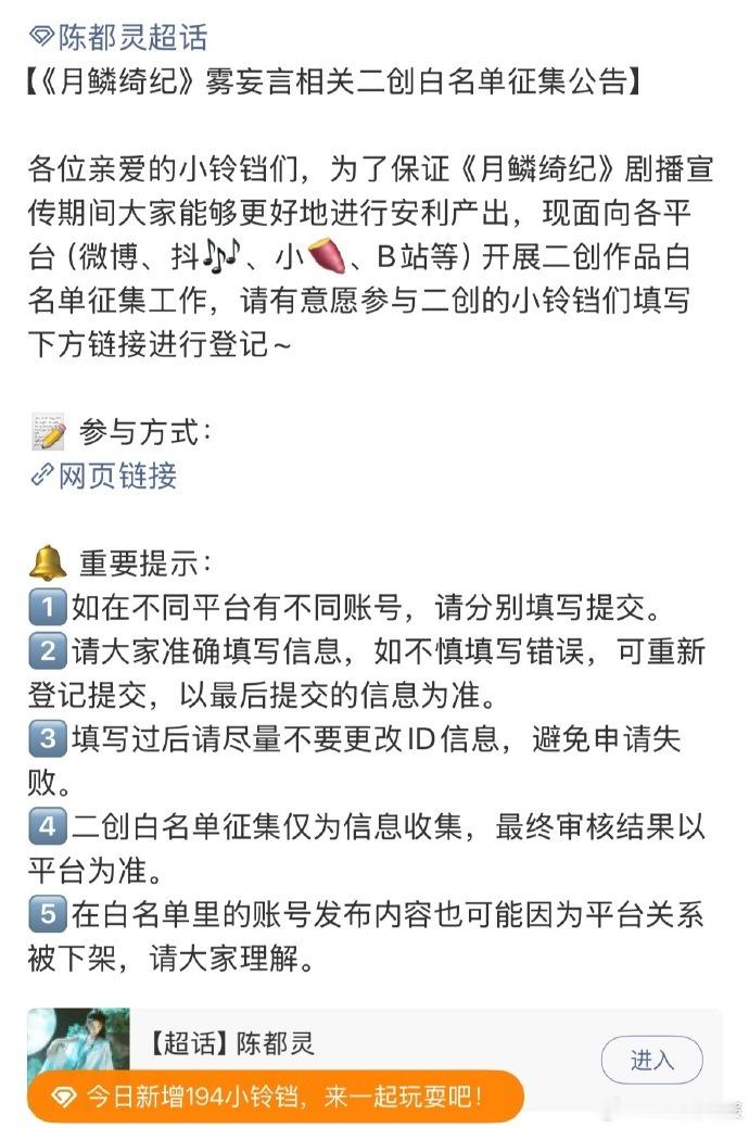 月鳞绮纪征集二创白名单月鳞绮纪征集二创白名单了白名单征集进行时，以创作回应剧集魅