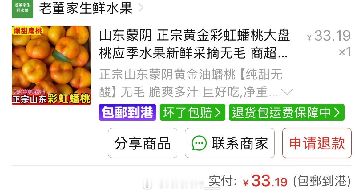 在threads 看到一個賣桃的人的非常煽情的文章，大饞丫頭看完以後只覺得蟠桃好