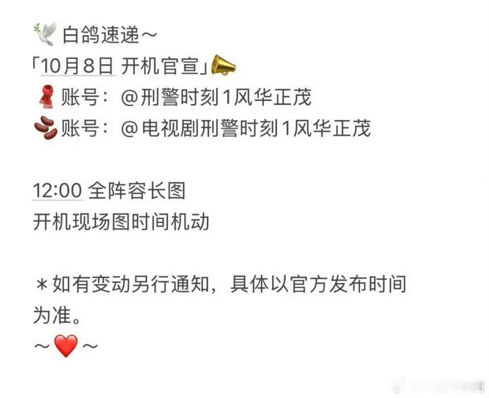 哇塞，白敬亭《刑警时刻》明天开机官宣 ！！ ​​​