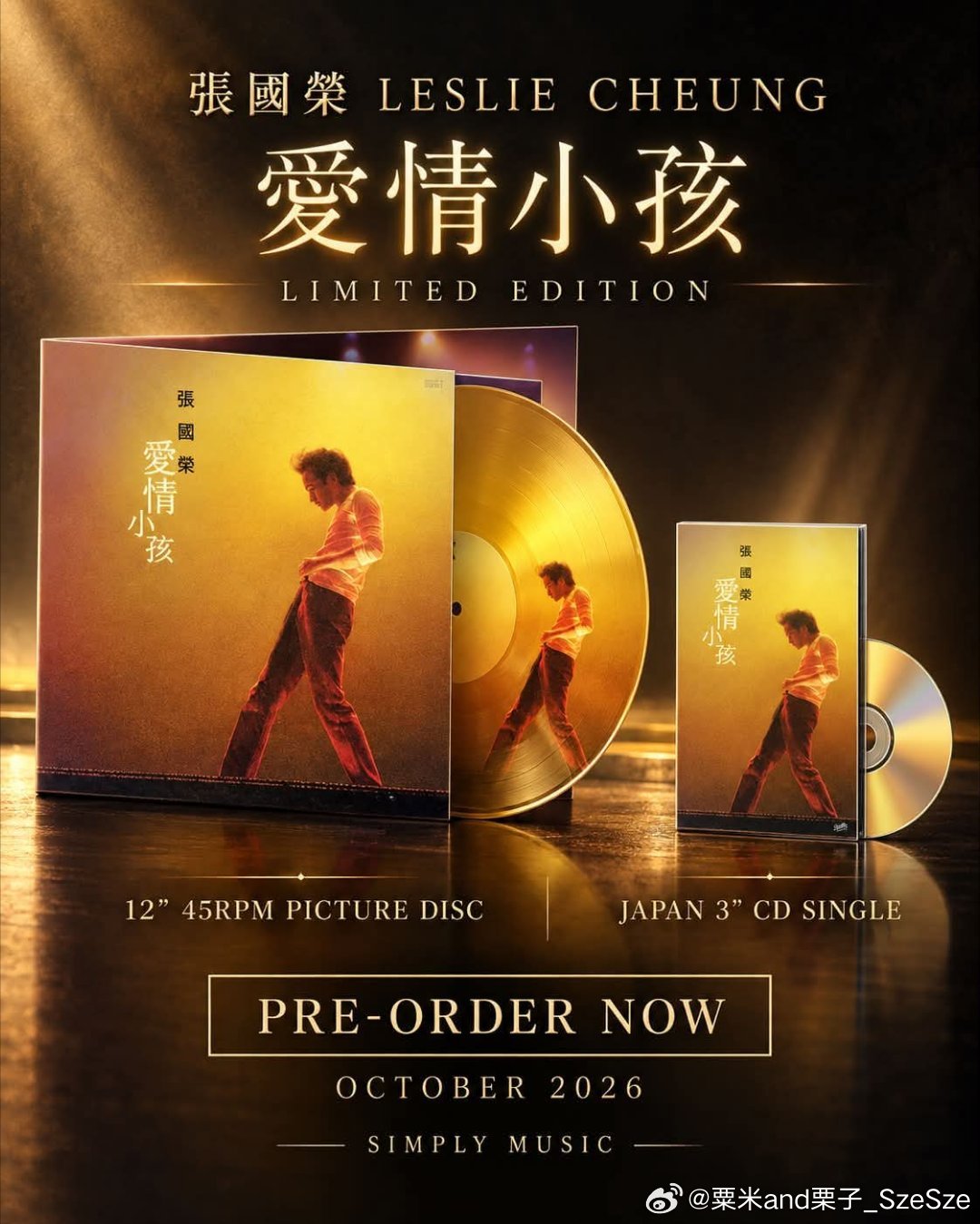 🎶 預購開放｜張國榮《愛情小孩》限量珍藏版為紀念哥哥張國榮 70 歲冥壽，這首