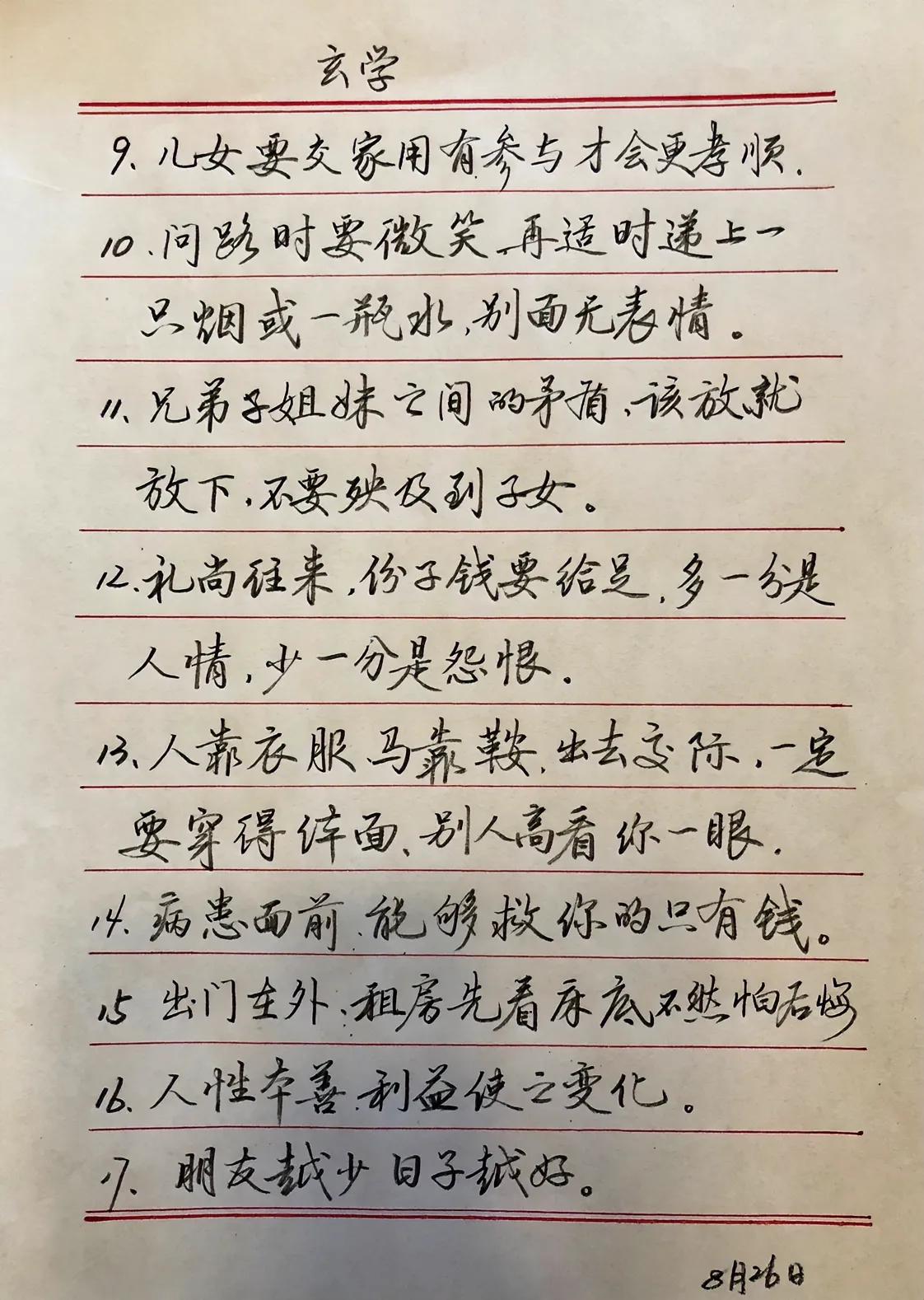 练字
