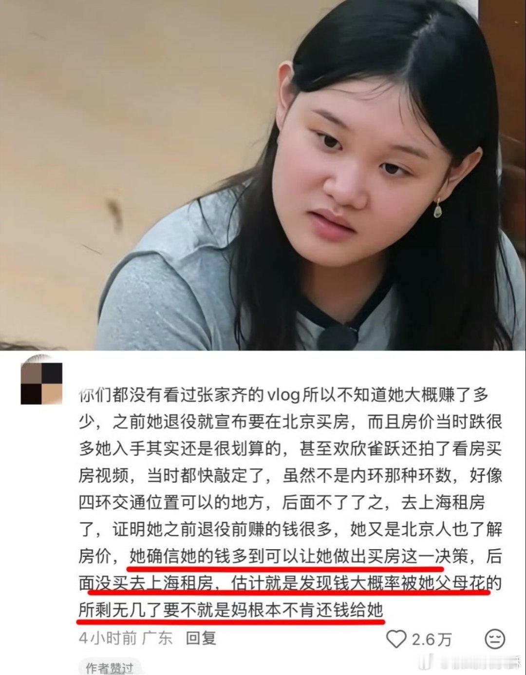 张家齐的奖金呢？《我家那闺女》引爆热议，张家齐15年赚的钱都被妈妈抢走了？多年比