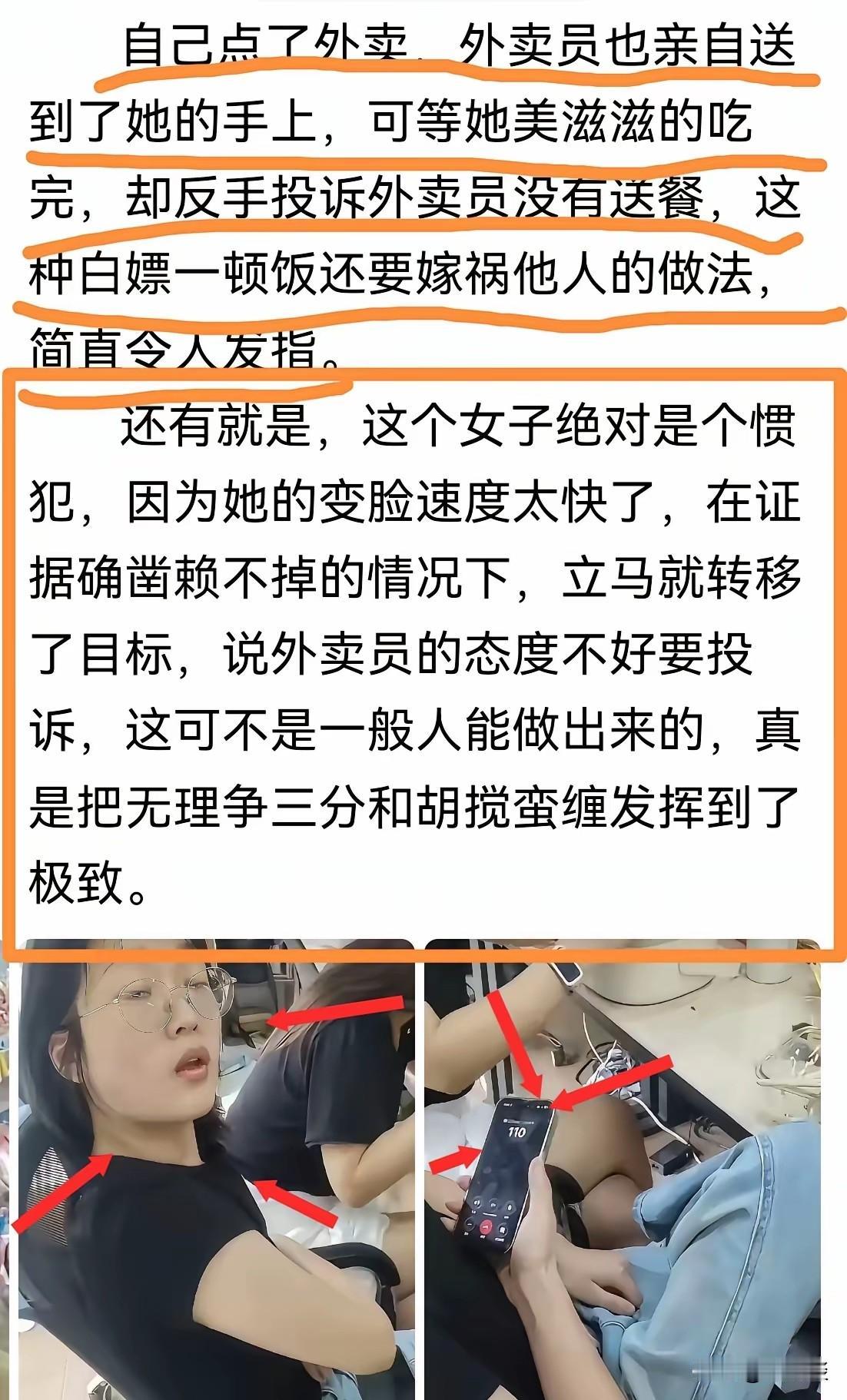 小仙女心里心情不爽，就是要投诉外卖小哥，不论有没有道理，她就是这么做了，她就是要