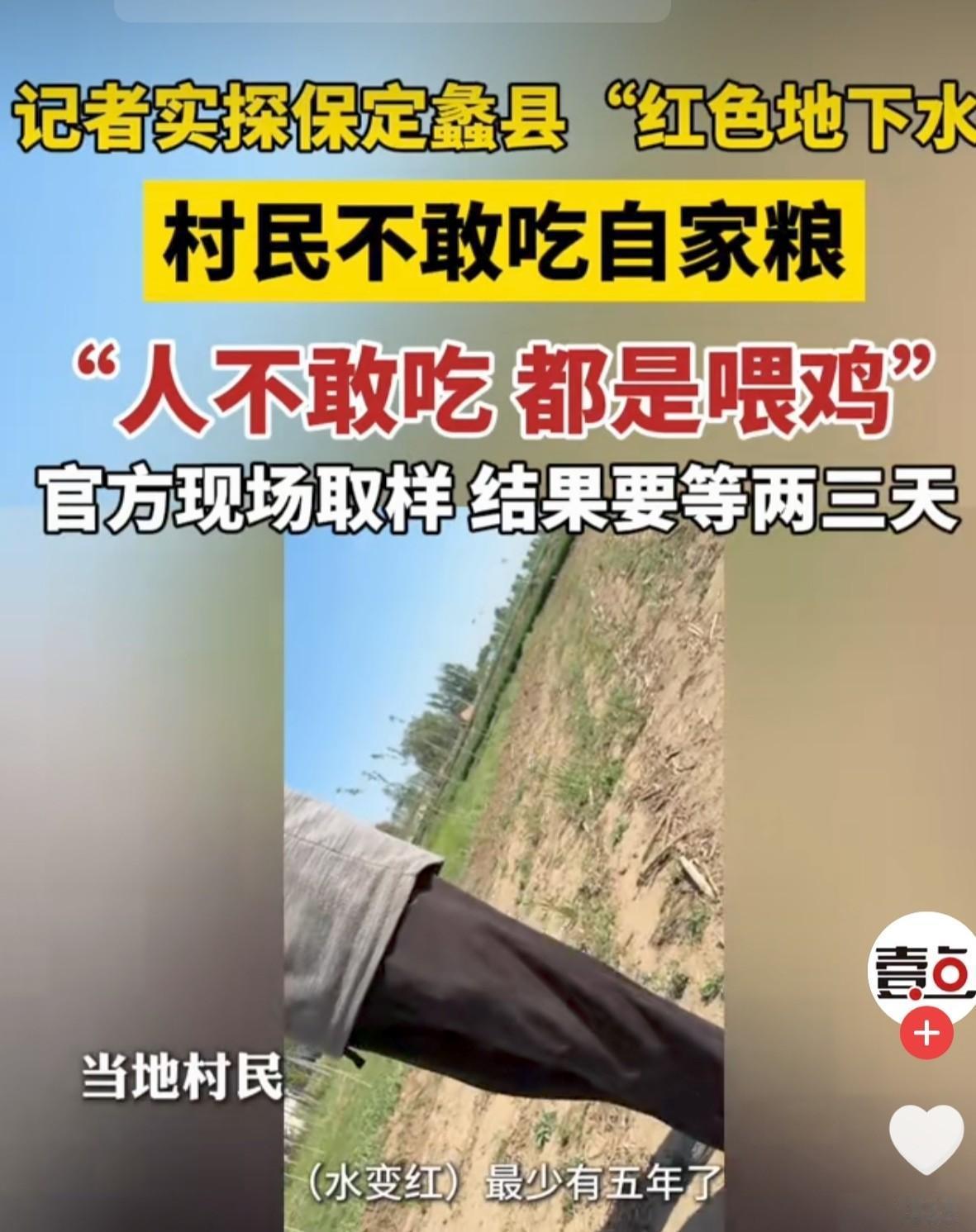 红水井里抽出血茶色的水，

村民种麦五年不敢吃自己地里长的，

污染到底从哪来。