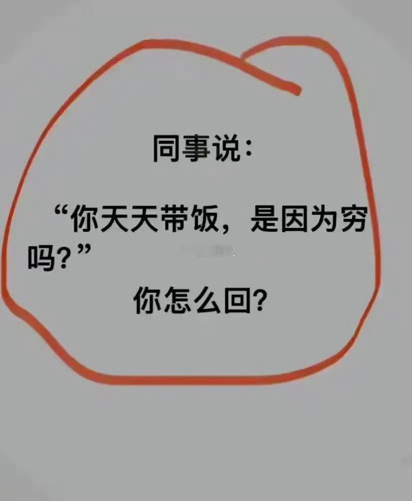 同事说：