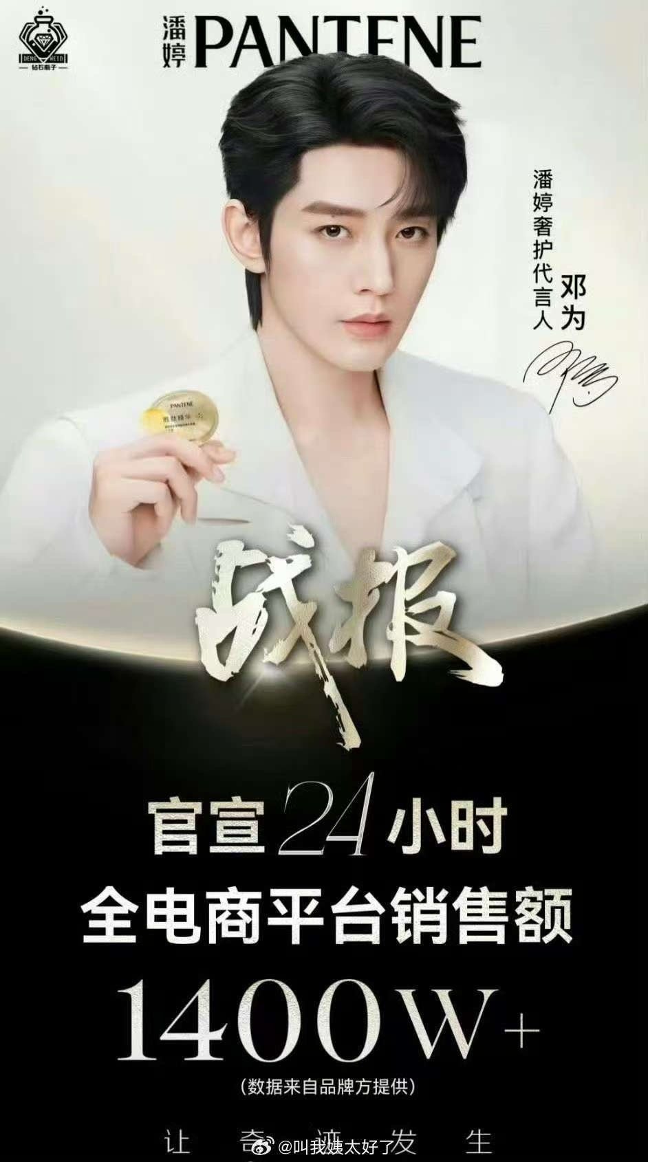 邓为24小时战报邓为的潘婷24小时战报邓为的潘婷24小时战报，厉害了👍🏻 ​