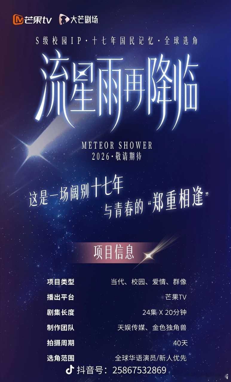 我去！湖南卫视居然要翻拍，一起来看流星雨 