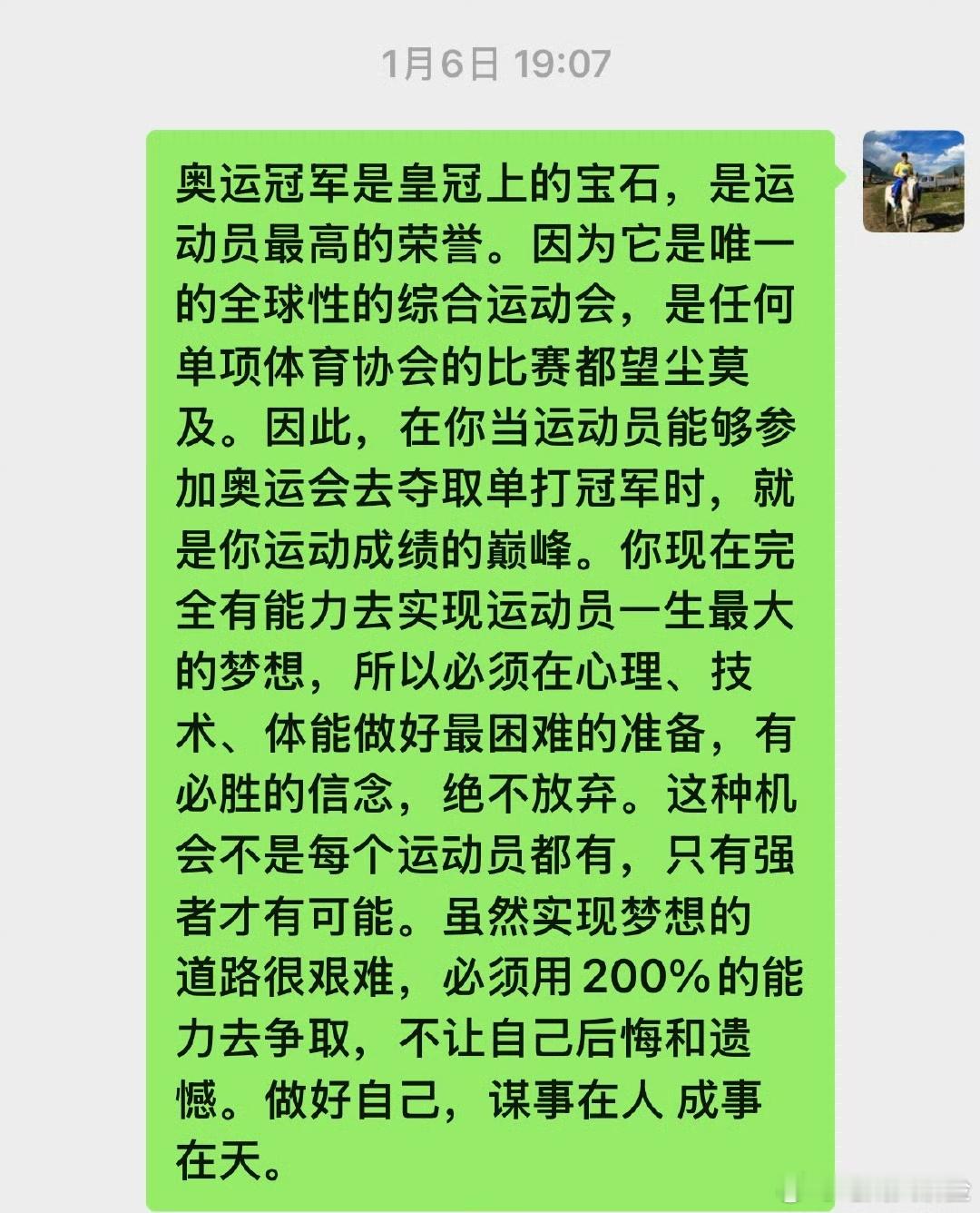 吴敬平晒与樊振东聊天记录 很喜欢吴敬平教练对小胖说的两句话：“做好自己，谋事在人