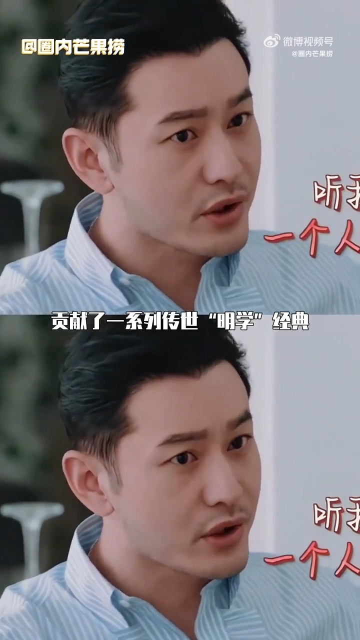 黄晓明被折耳根冰粉折服了黄晓明爱吃折耳根冰粉 救命啊！黄晓明打破山东人不吃折耳根